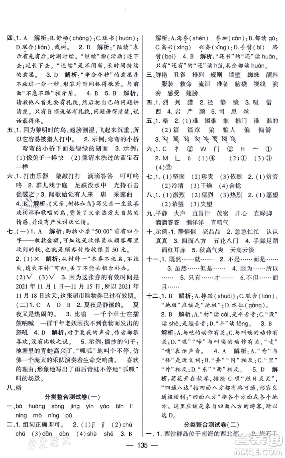 寧夏人民教育出版社2021學(xué)霸提優(yōu)大試卷三年級(jí)語(yǔ)文上冊(cè)RJ人教版答案