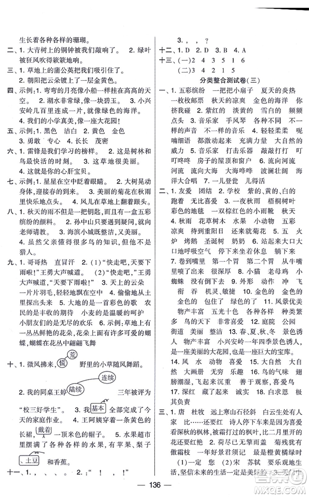 寧夏人民教育出版社2021學(xué)霸提優(yōu)大試卷三年級(jí)語(yǔ)文上冊(cè)RJ人教版答案