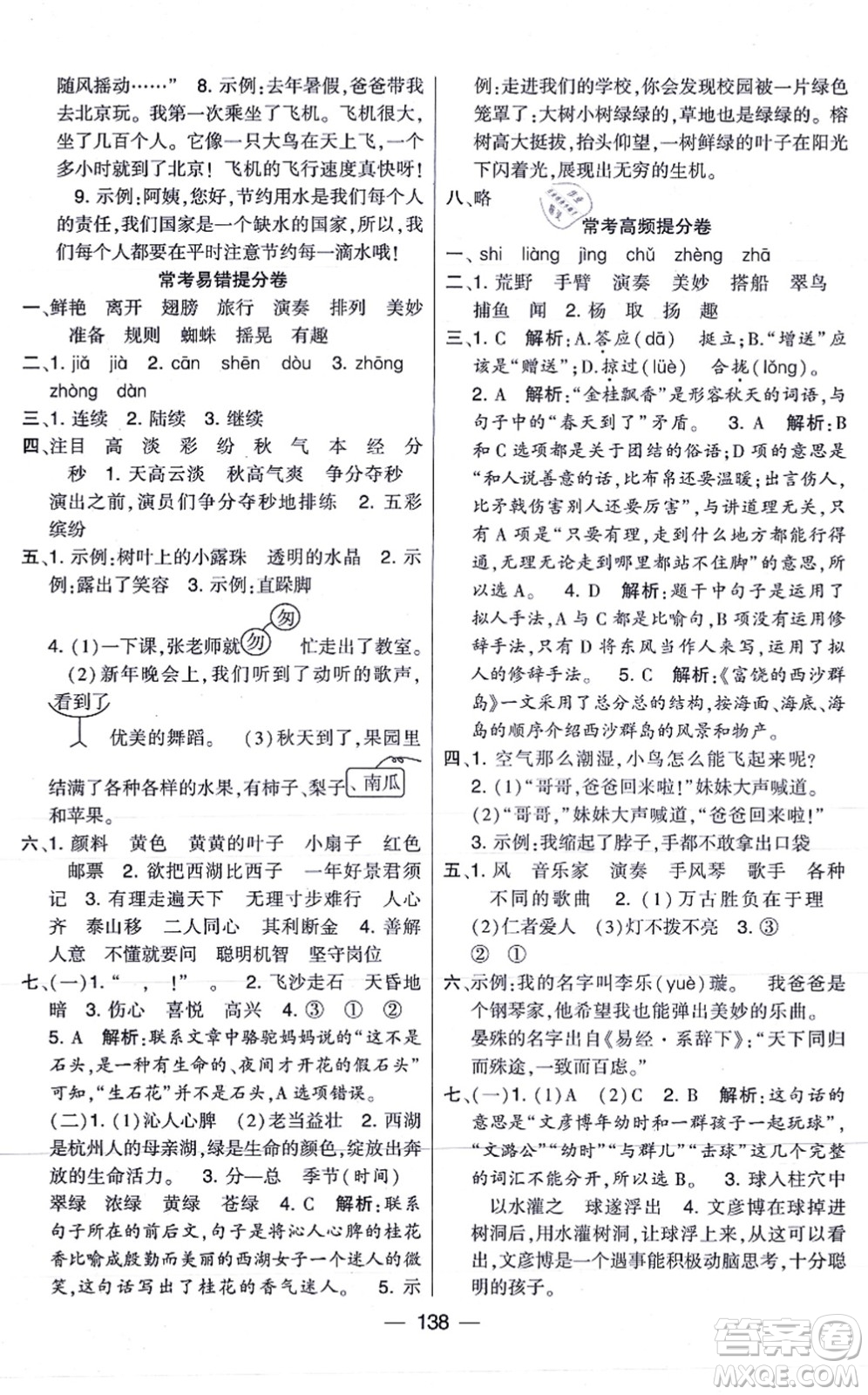 寧夏人民教育出版社2021學(xué)霸提優(yōu)大試卷三年級(jí)語(yǔ)文上冊(cè)RJ人教版答案