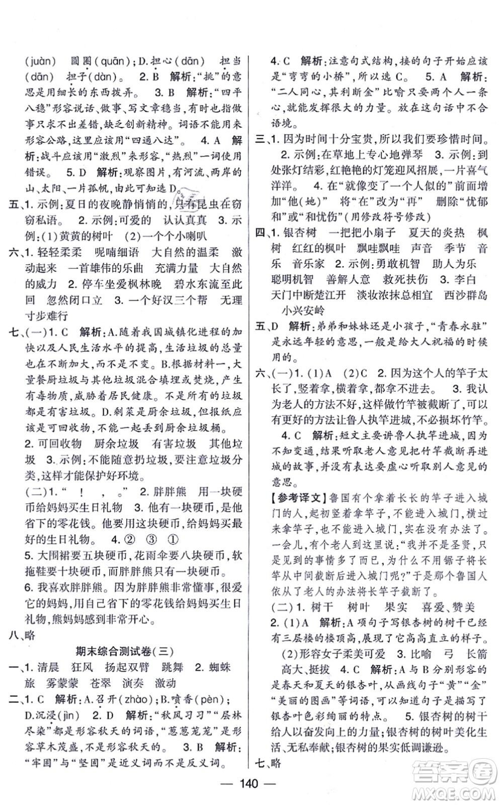 寧夏人民教育出版社2021學(xué)霸提優(yōu)大試卷三年級(jí)語(yǔ)文上冊(cè)RJ人教版答案