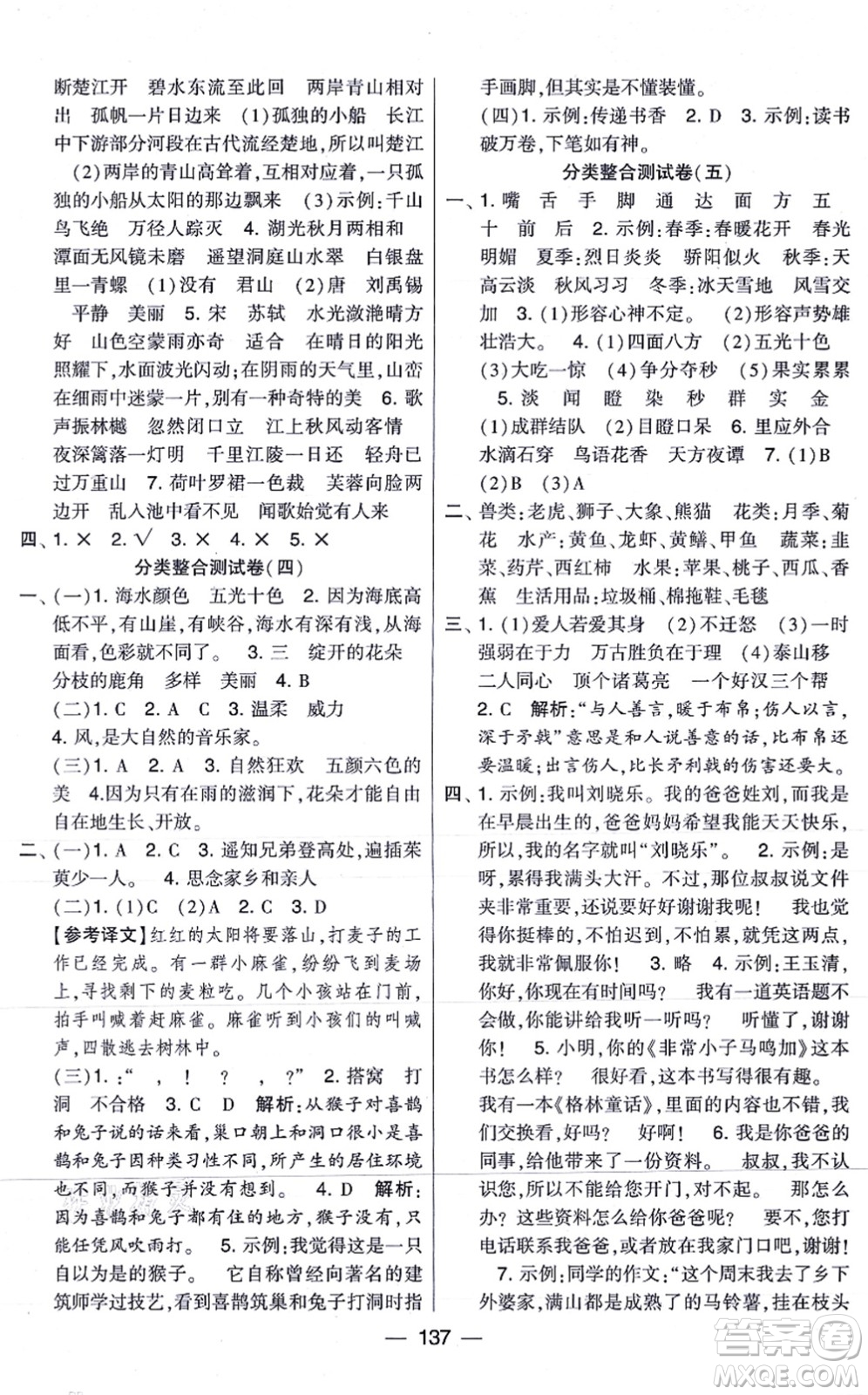 寧夏人民教育出版社2021學(xué)霸提優(yōu)大試卷三年級(jí)語(yǔ)文上冊(cè)RJ人教版答案