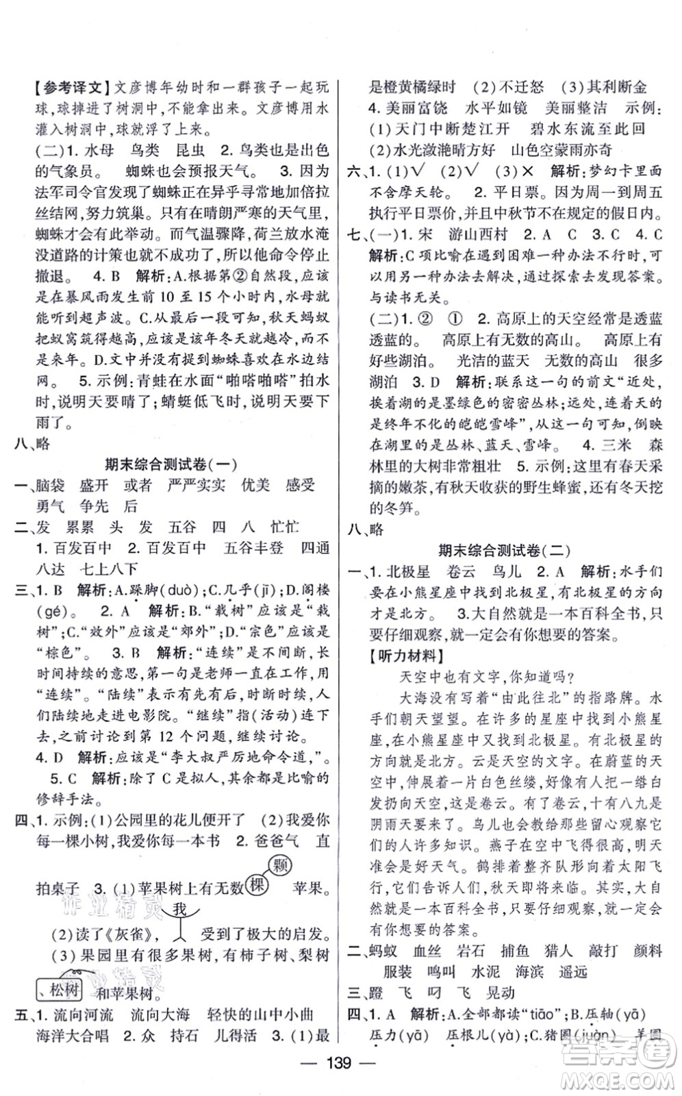 寧夏人民教育出版社2021學(xué)霸提優(yōu)大試卷三年級(jí)語(yǔ)文上冊(cè)RJ人教版答案