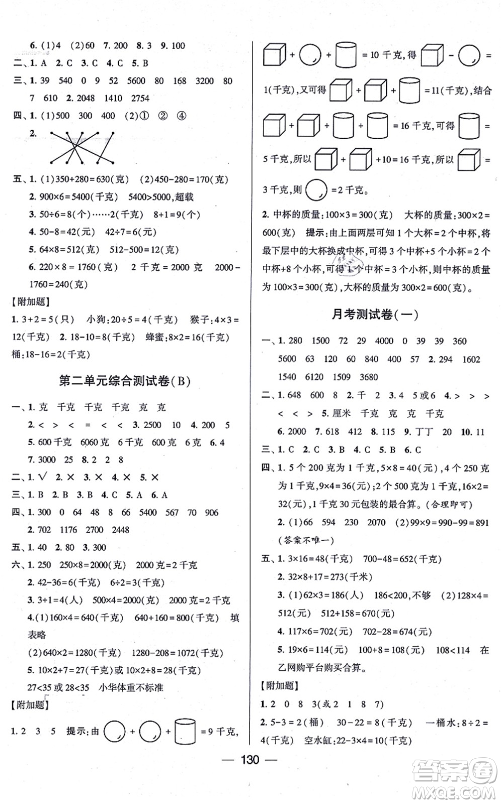 寧夏人民教育出版社2021學霸提優(yōu)大試卷三年級數(shù)學上冊江蘇國標版答案