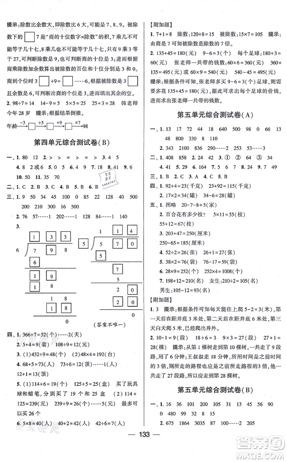 寧夏人民教育出版社2021學霸提優(yōu)大試卷三年級數(shù)學上冊江蘇國標版答案