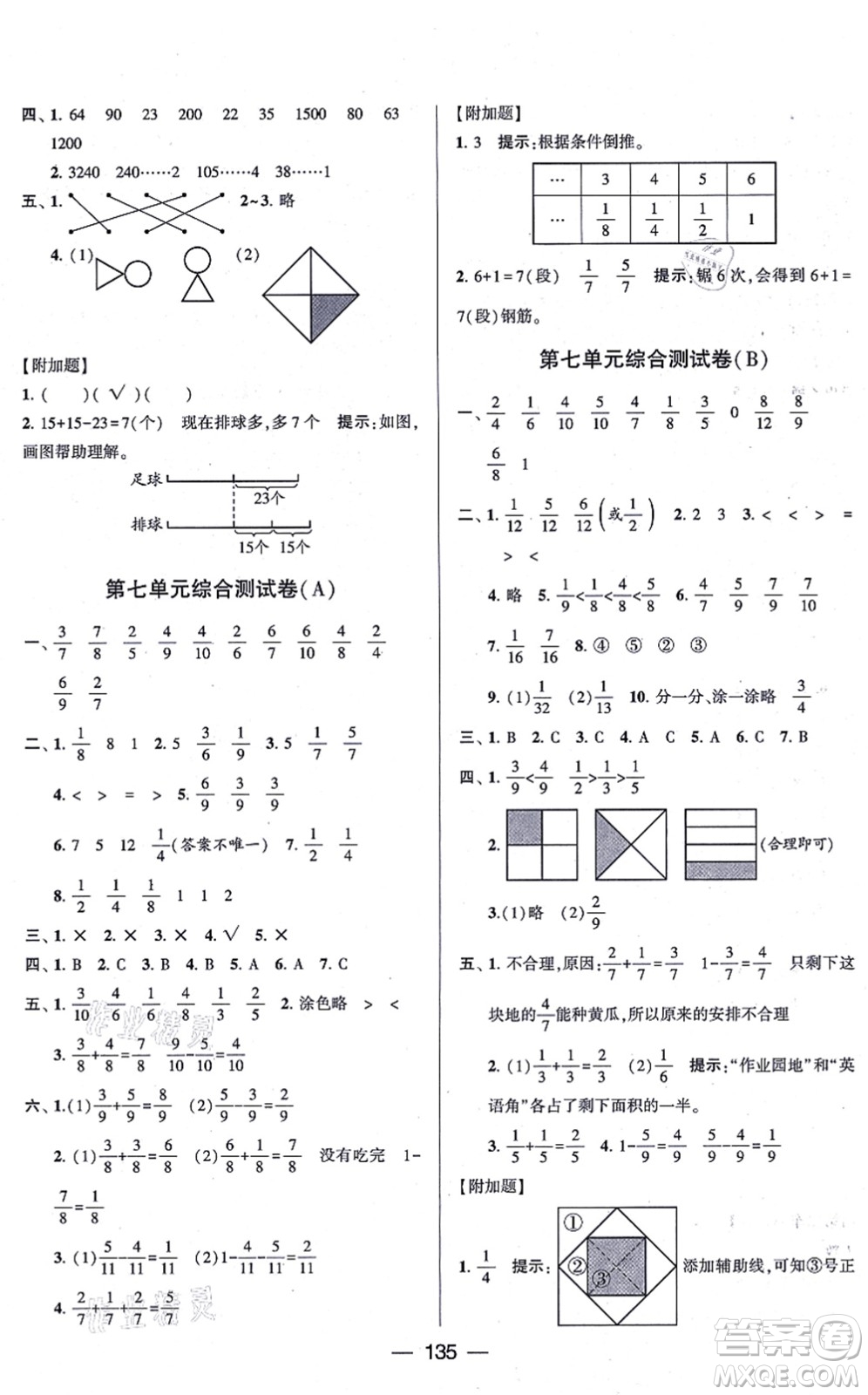 寧夏人民教育出版社2021學霸提優(yōu)大試卷三年級數(shù)學上冊江蘇國標版答案