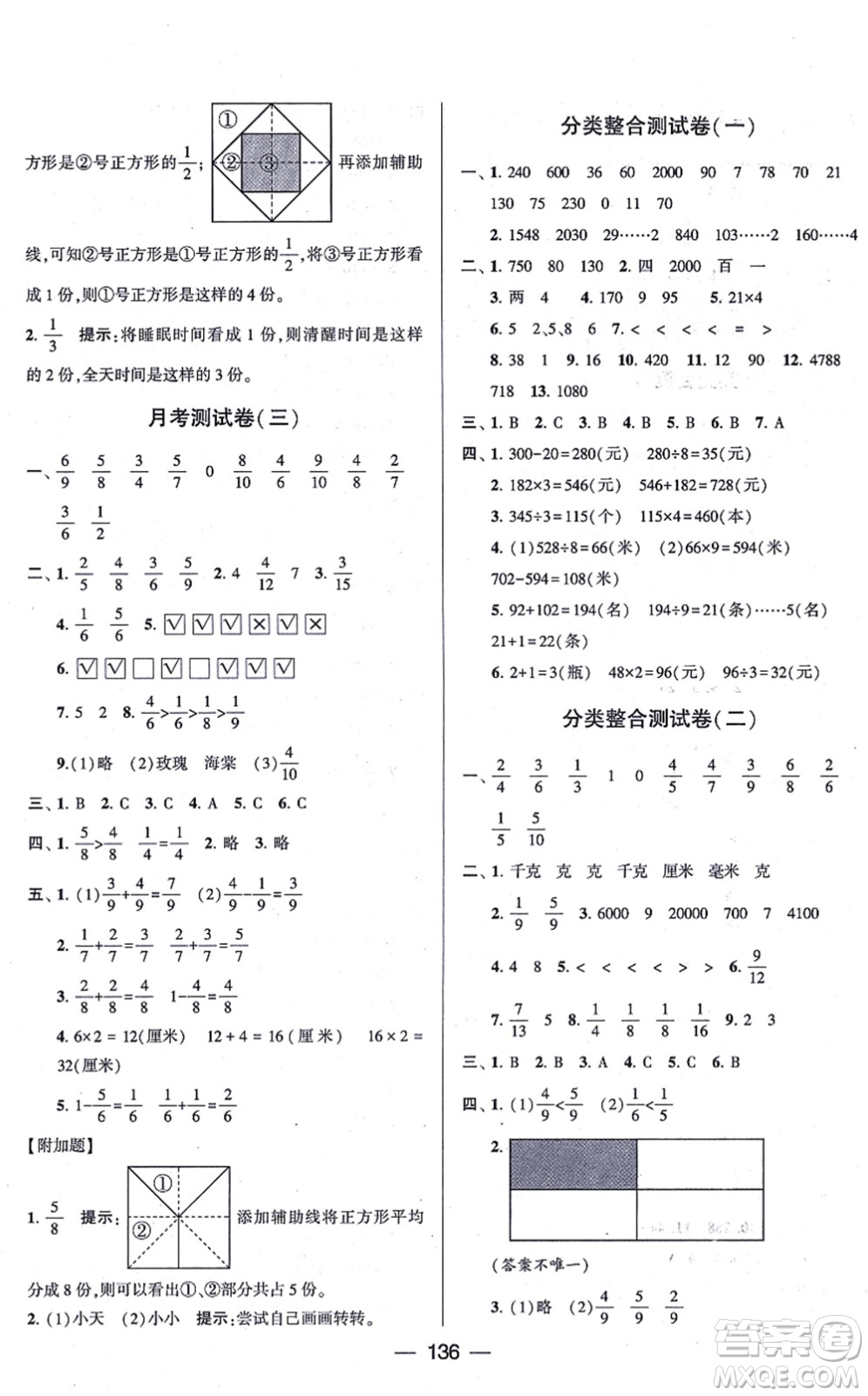 寧夏人民教育出版社2021學霸提優(yōu)大試卷三年級數(shù)學上冊江蘇國標版答案