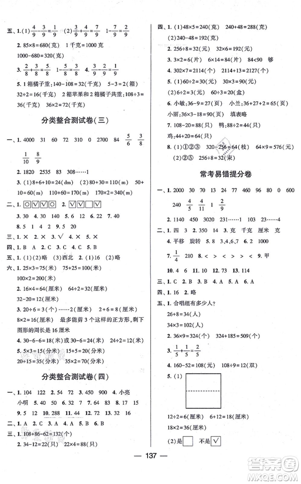 寧夏人民教育出版社2021學霸提優(yōu)大試卷三年級數(shù)學上冊江蘇國標版答案
