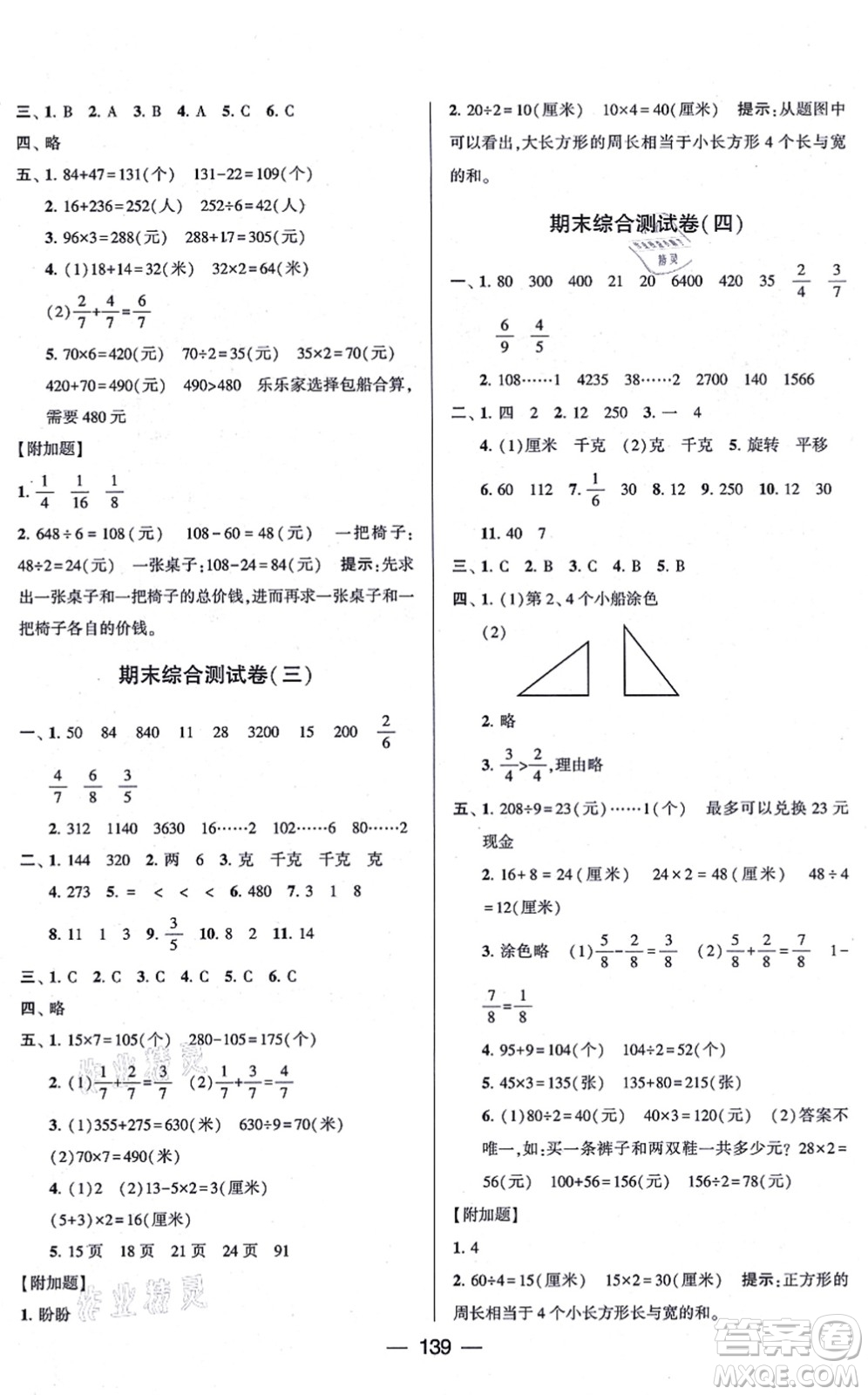 寧夏人民教育出版社2021學霸提優(yōu)大試卷三年級數(shù)學上冊江蘇國標版答案