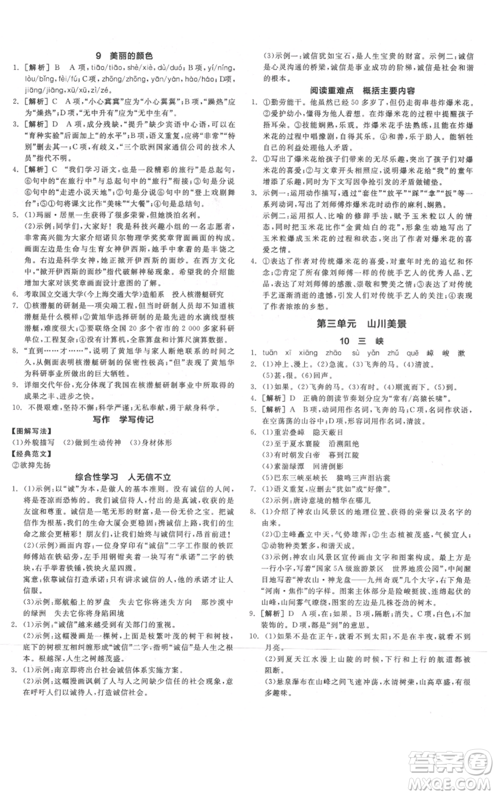 河北科學(xué)技術(shù)出版社2021全品作業(yè)本八年級(jí)上冊(cè)語(yǔ)文人教版河南專(zhuān)版參考答案