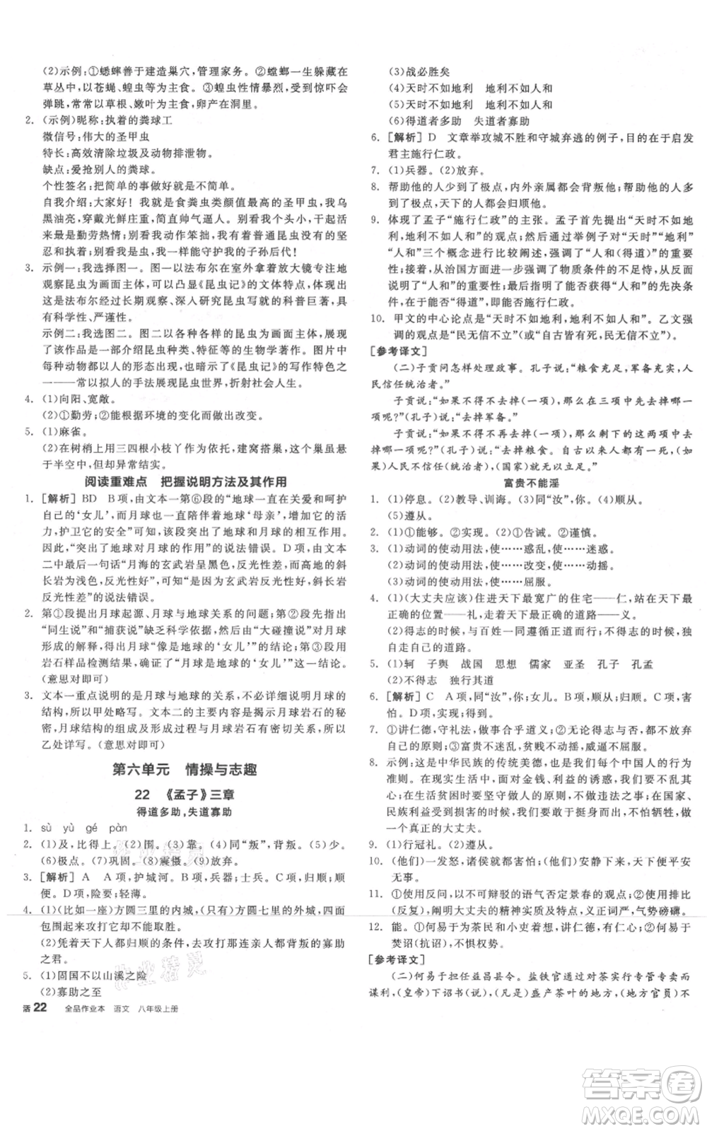 河北科學(xué)技術(shù)出版社2021全品作業(yè)本八年級(jí)上冊(cè)語(yǔ)文人教版河南專(zhuān)版參考答案