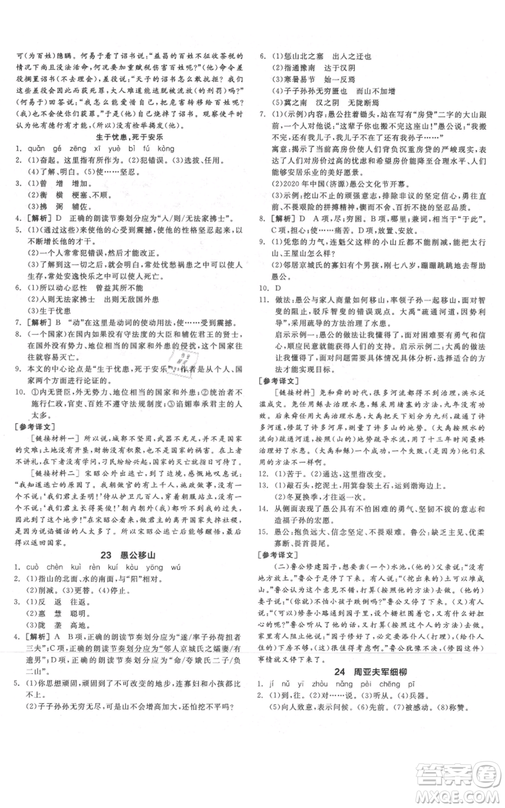 河北科學(xué)技術(shù)出版社2021全品作業(yè)本八年級(jí)上冊(cè)語(yǔ)文人教版河南專(zhuān)版參考答案