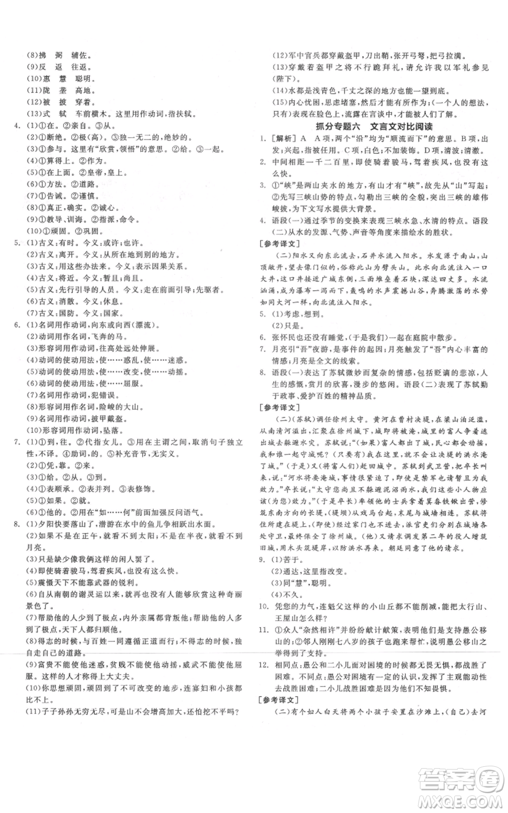 河北科學(xué)技術(shù)出版社2021全品作業(yè)本八年級(jí)上冊(cè)語(yǔ)文人教版河南專(zhuān)版參考答案
