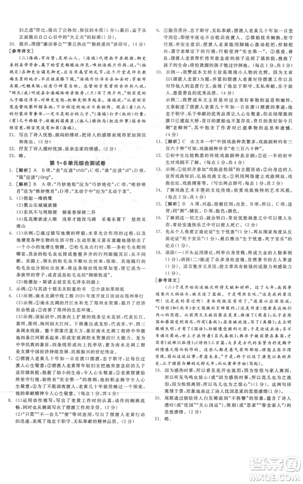 河北科學(xué)技術(shù)出版社2021全品作業(yè)本八年級(jí)上冊(cè)語(yǔ)文人教版河南專(zhuān)版參考答案