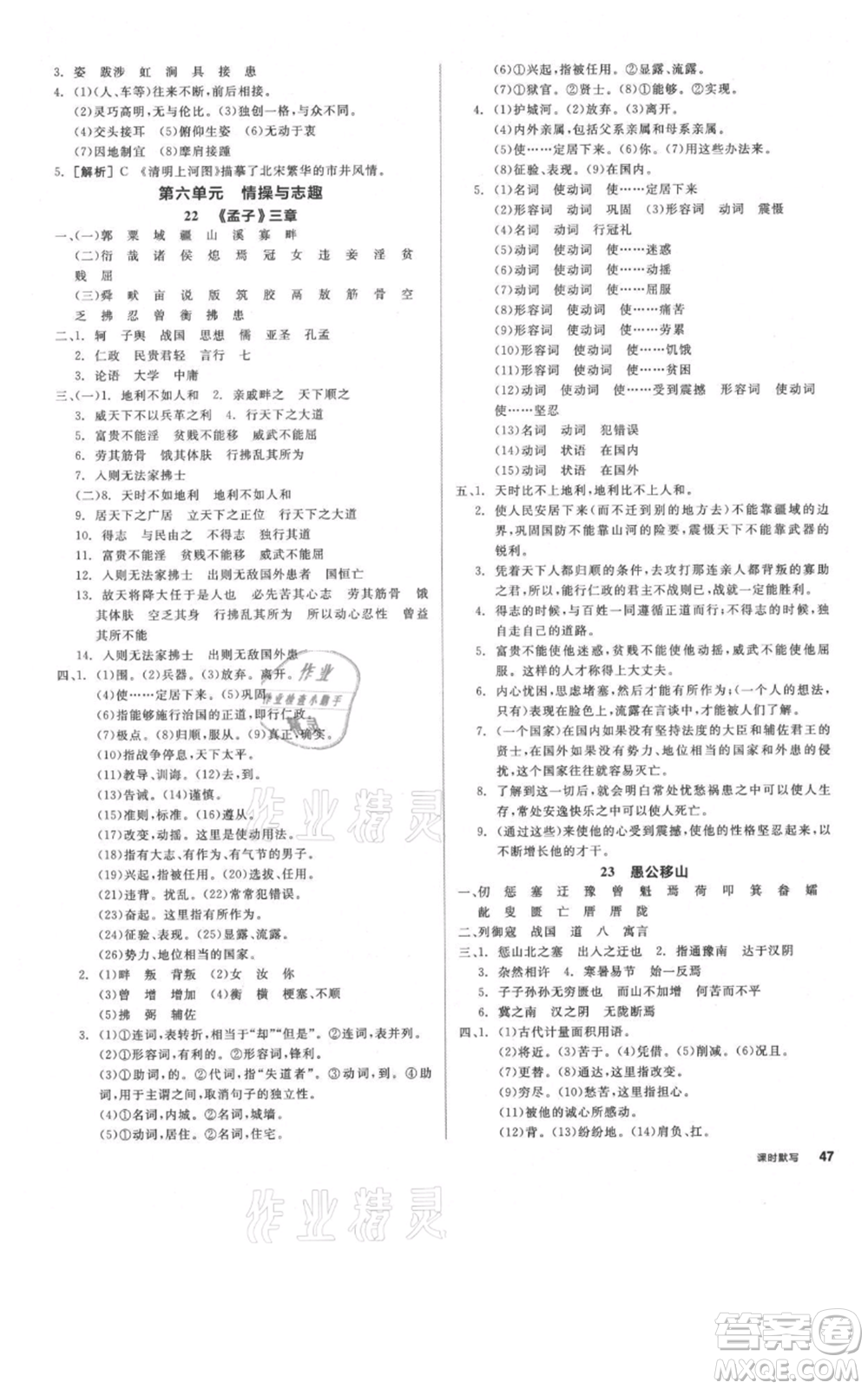 河北科學(xué)技術(shù)出版社2021全品作業(yè)本八年級(jí)上冊(cè)語(yǔ)文人教版河南專(zhuān)版參考答案