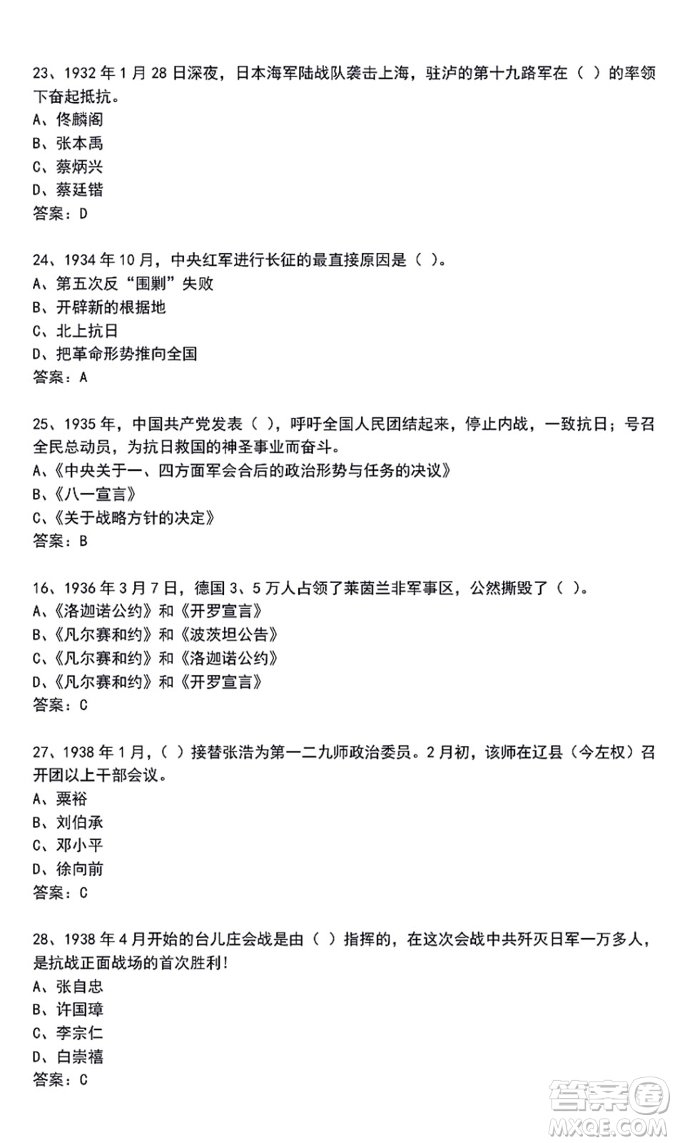 第二屆大學(xué)生國防科技知識競賽題庫及答案