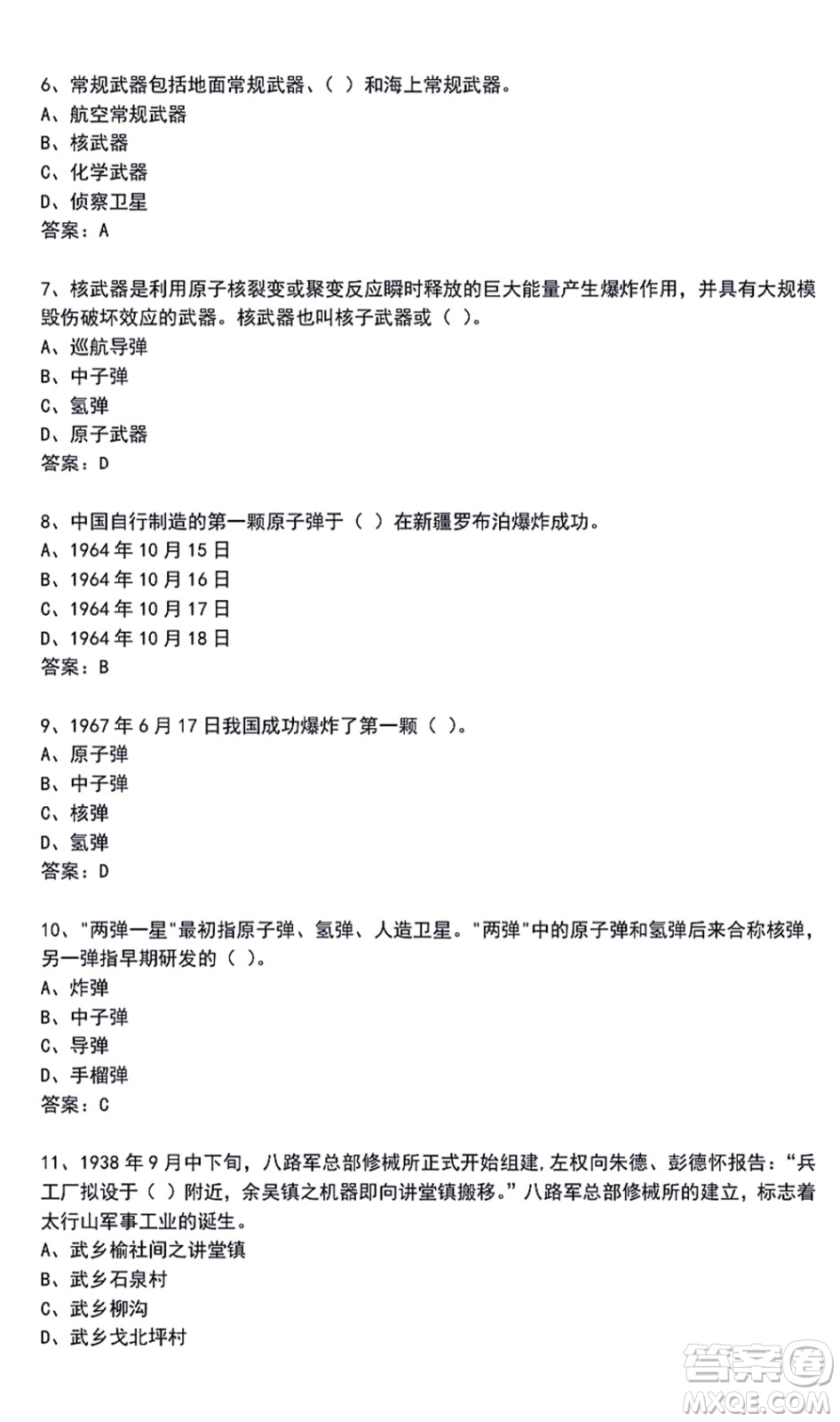 第二屆大學(xué)生國防科技知識競賽題庫及答案