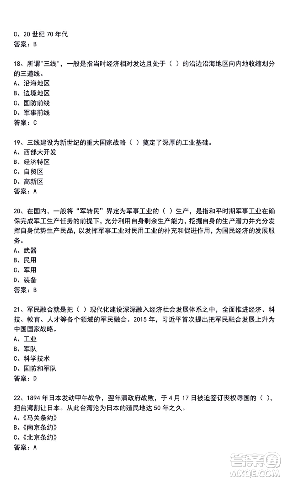 第二屆大學(xué)生國防科技知識競賽題庫及答案