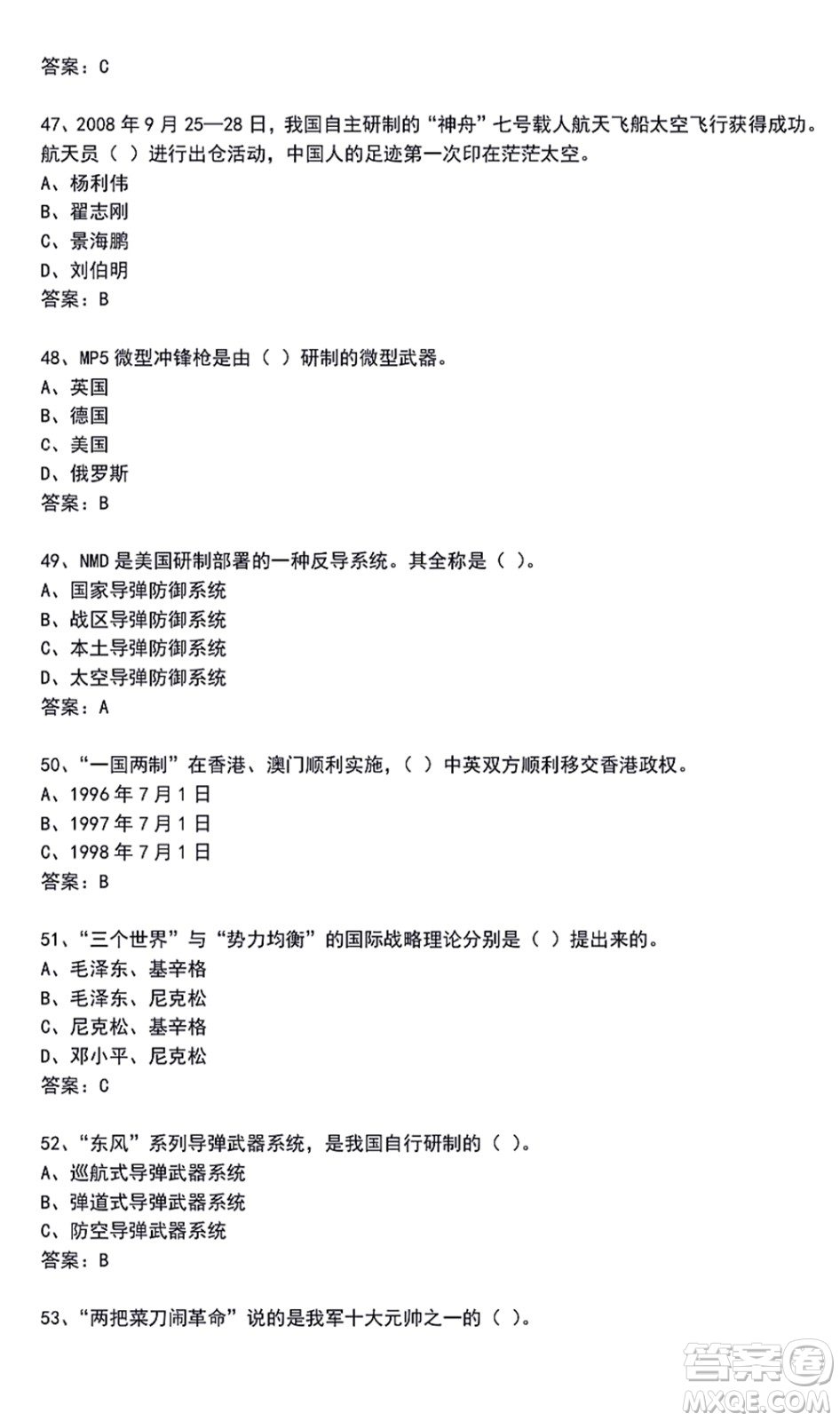 第二屆大學(xué)生國防科技知識競賽題庫及答案