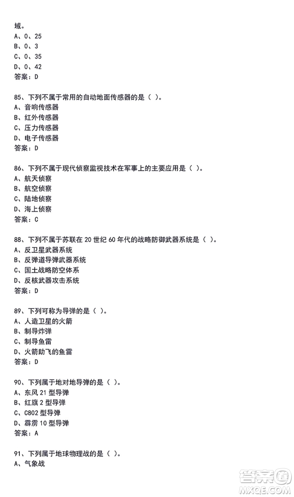 第二屆大學(xué)生國防科技知識競賽題庫及答案