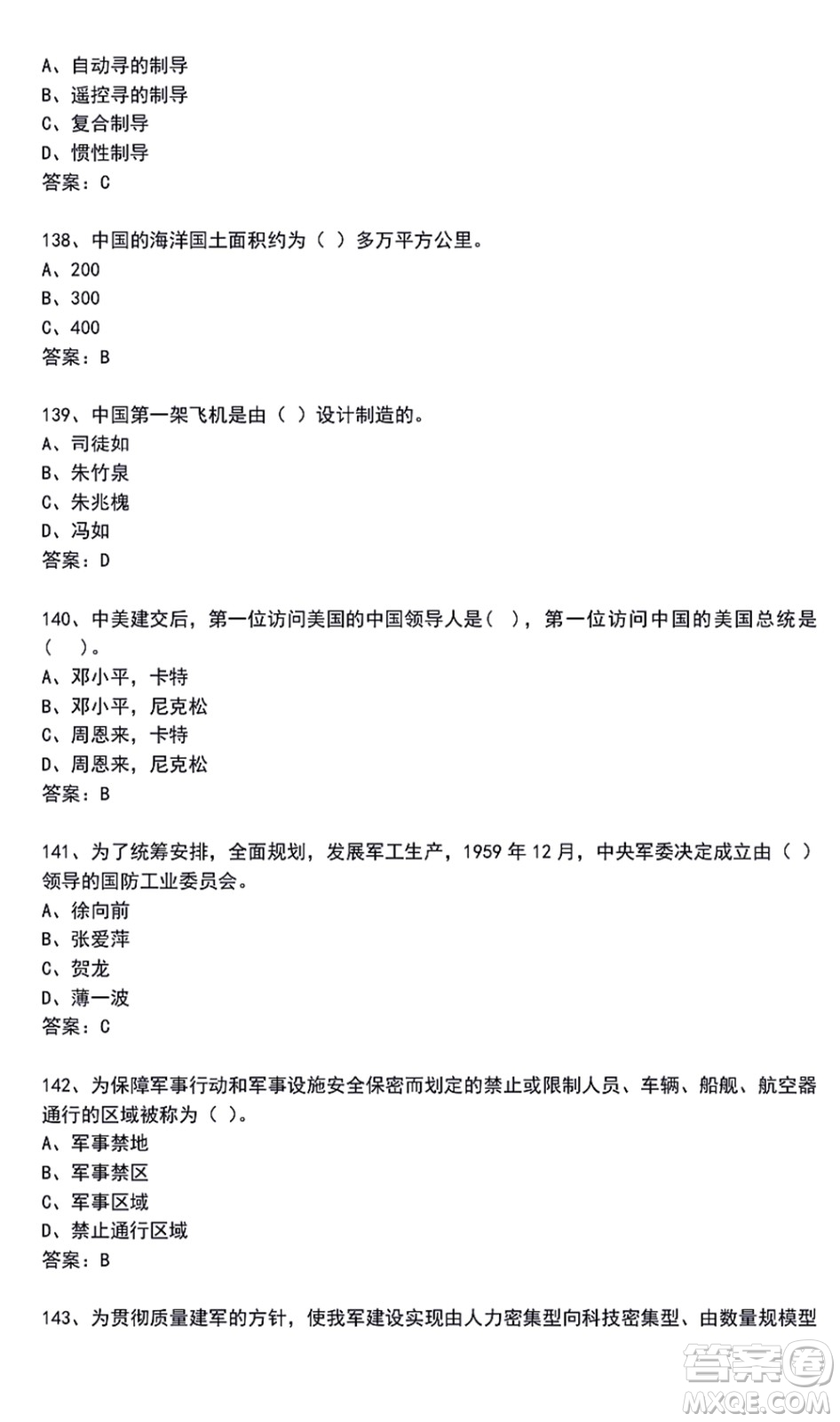 第二屆大學(xué)生國防科技知識競賽題庫及答案