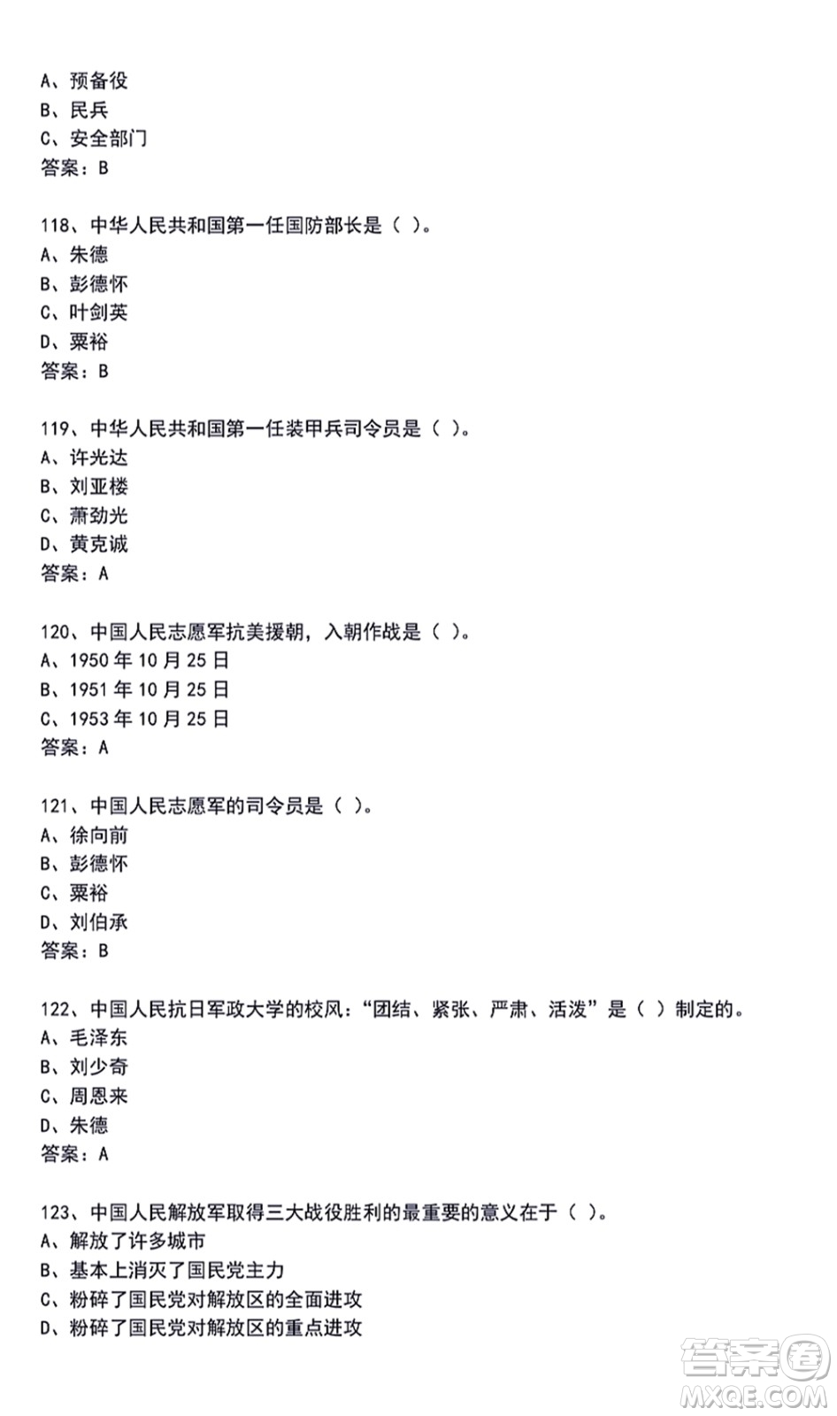 第二屆大學(xué)生國防科技知識競賽題庫及答案