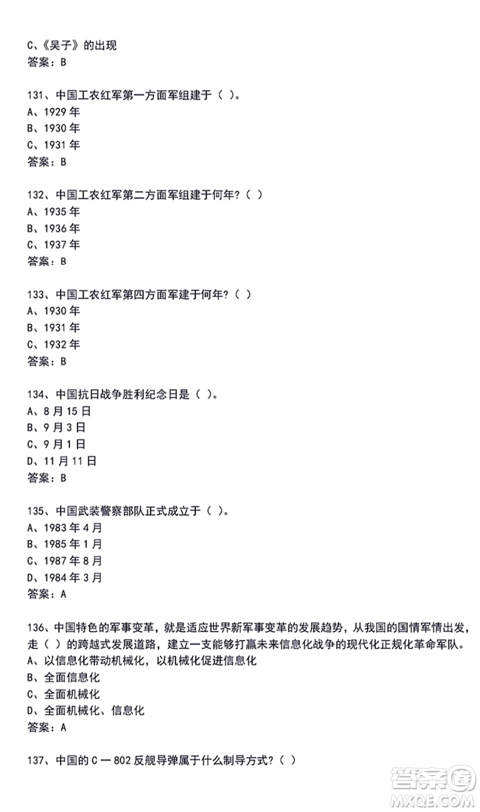 第二屆大學(xué)生國防科技知識競賽題庫及答案