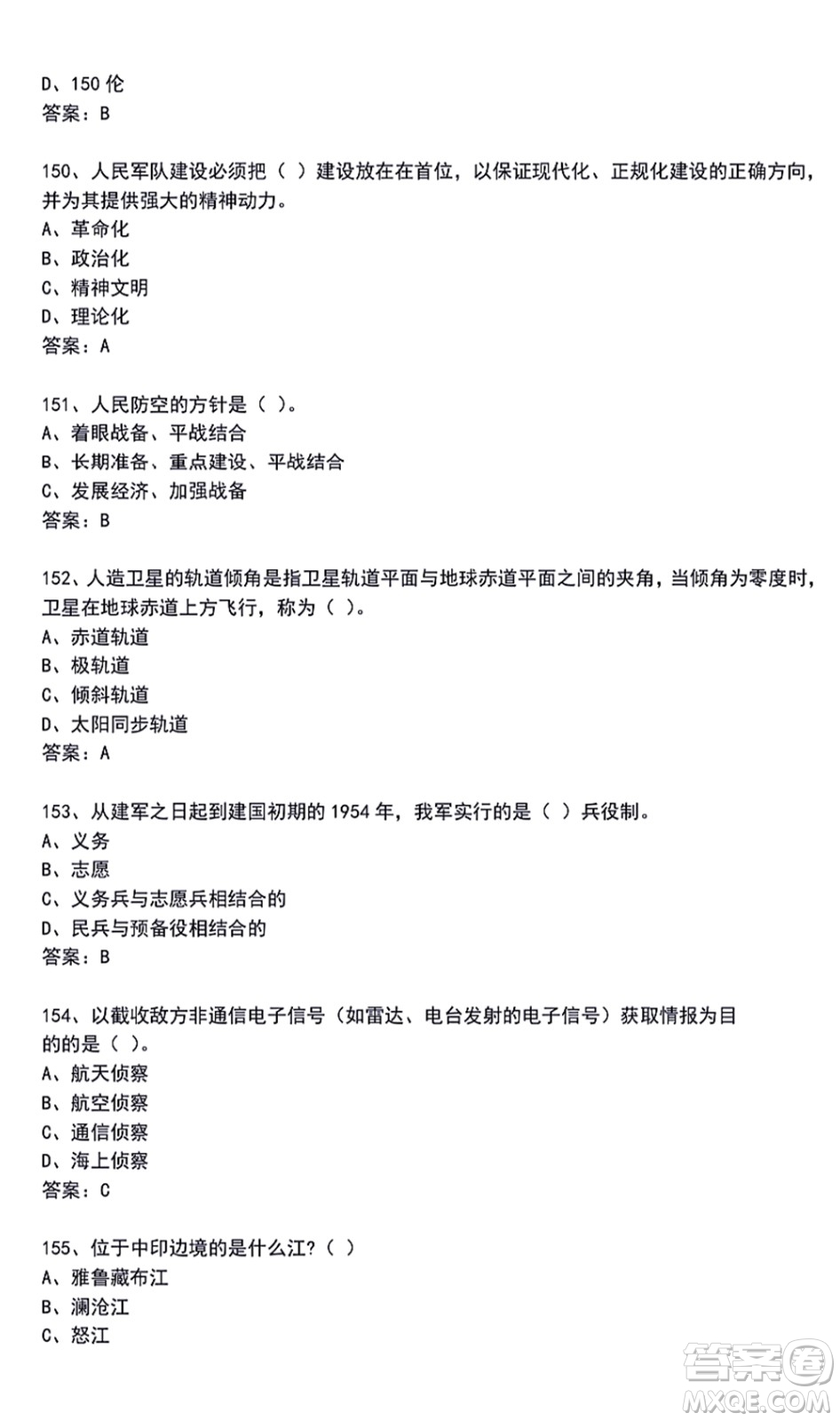第二屆大學(xué)生國防科技知識競賽題庫及答案