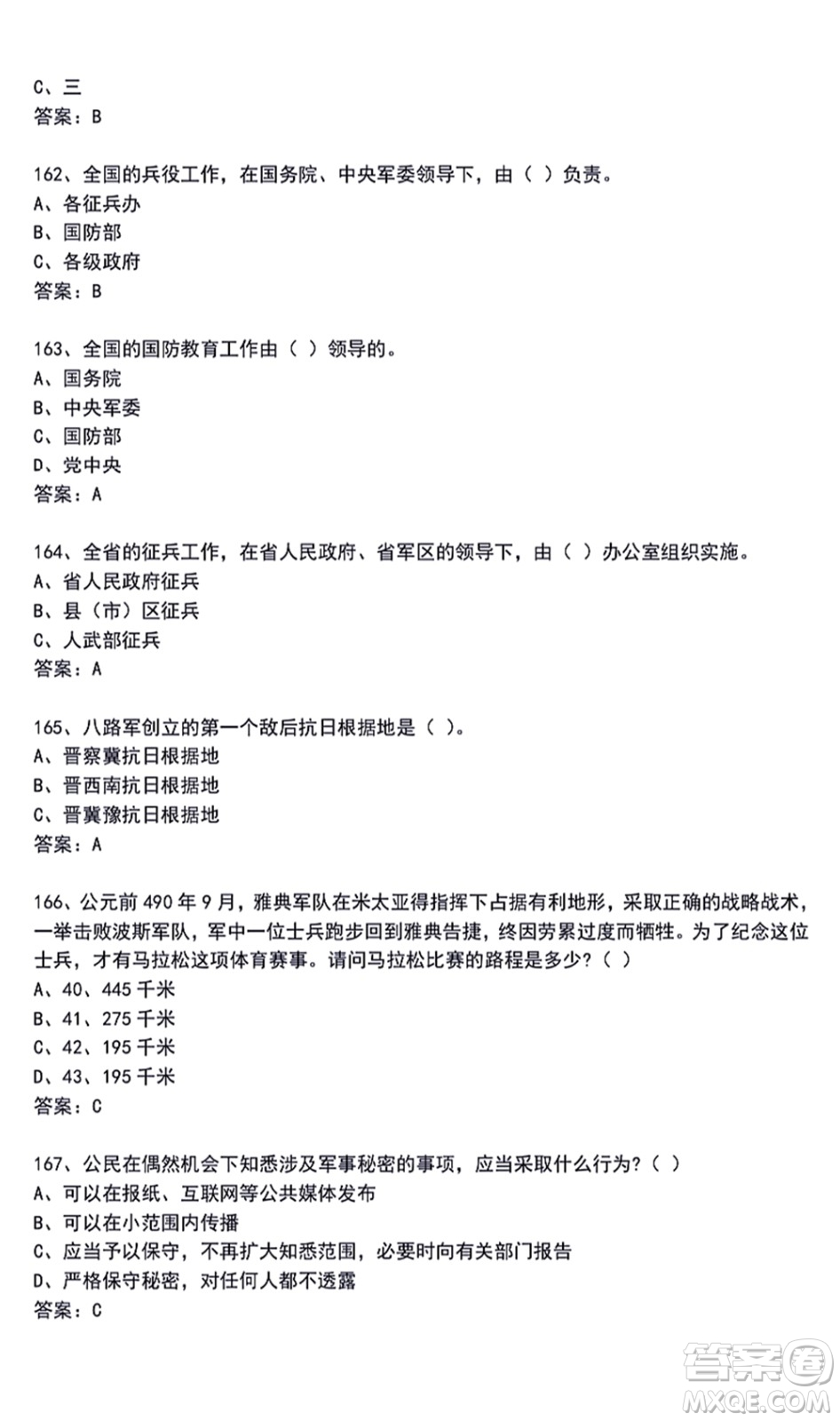 第二屆大學(xué)生國防科技知識競賽題庫及答案