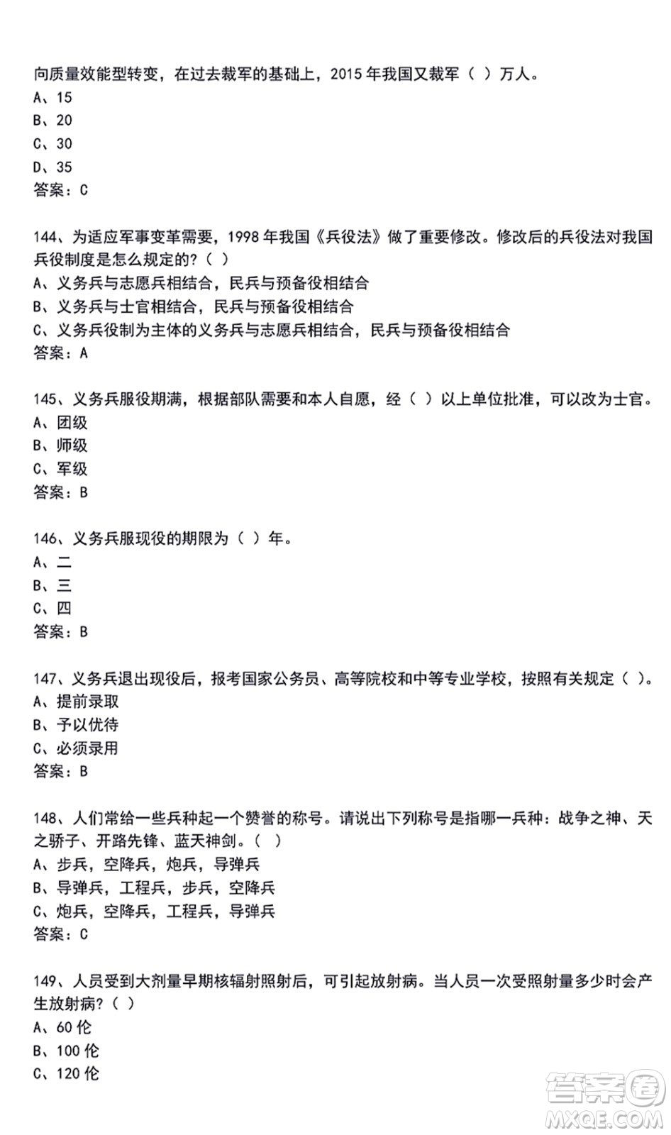 第二屆大學(xué)生國防科技知識競賽題庫及答案