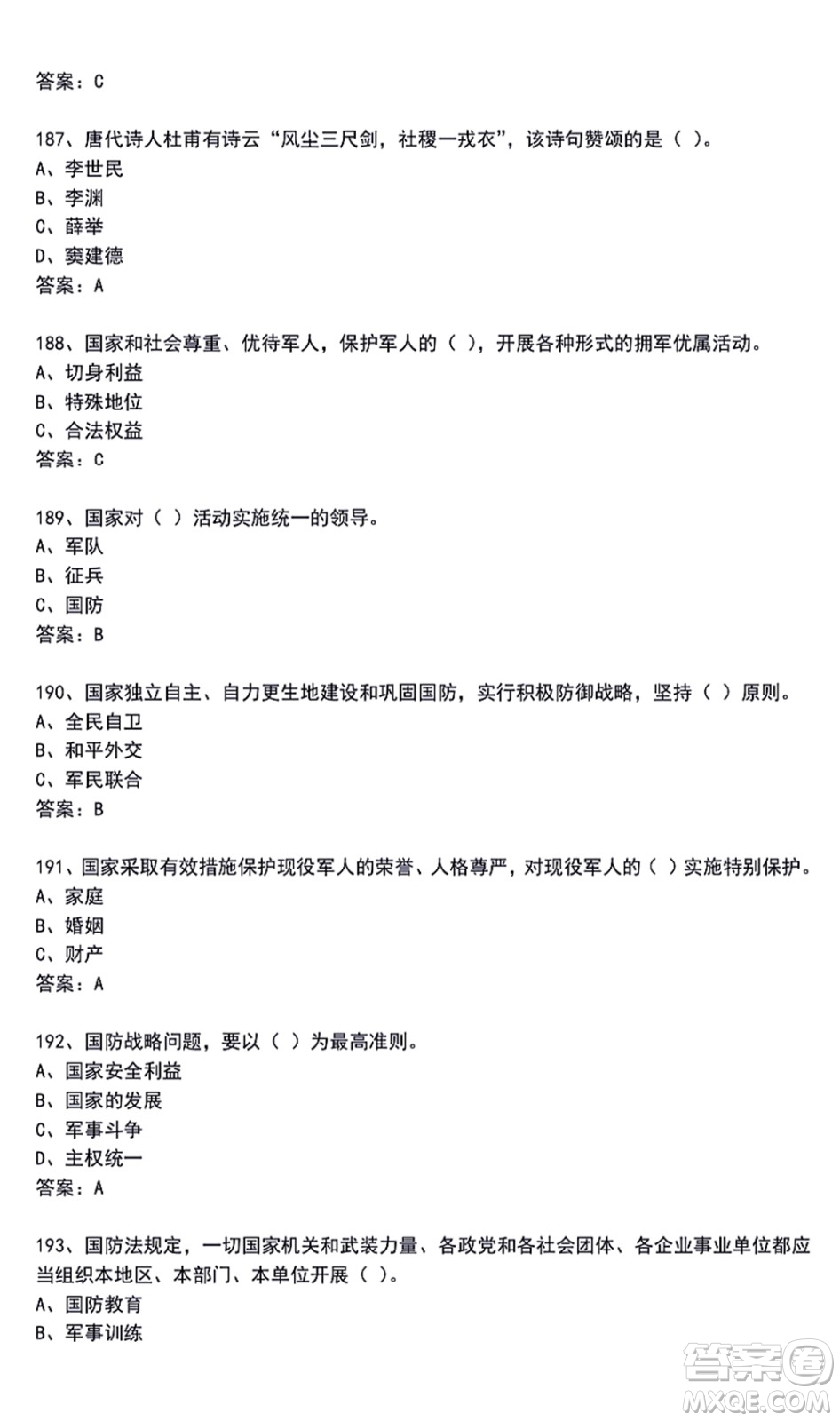 第二屆大學(xué)生國防科技知識競賽題庫及答案