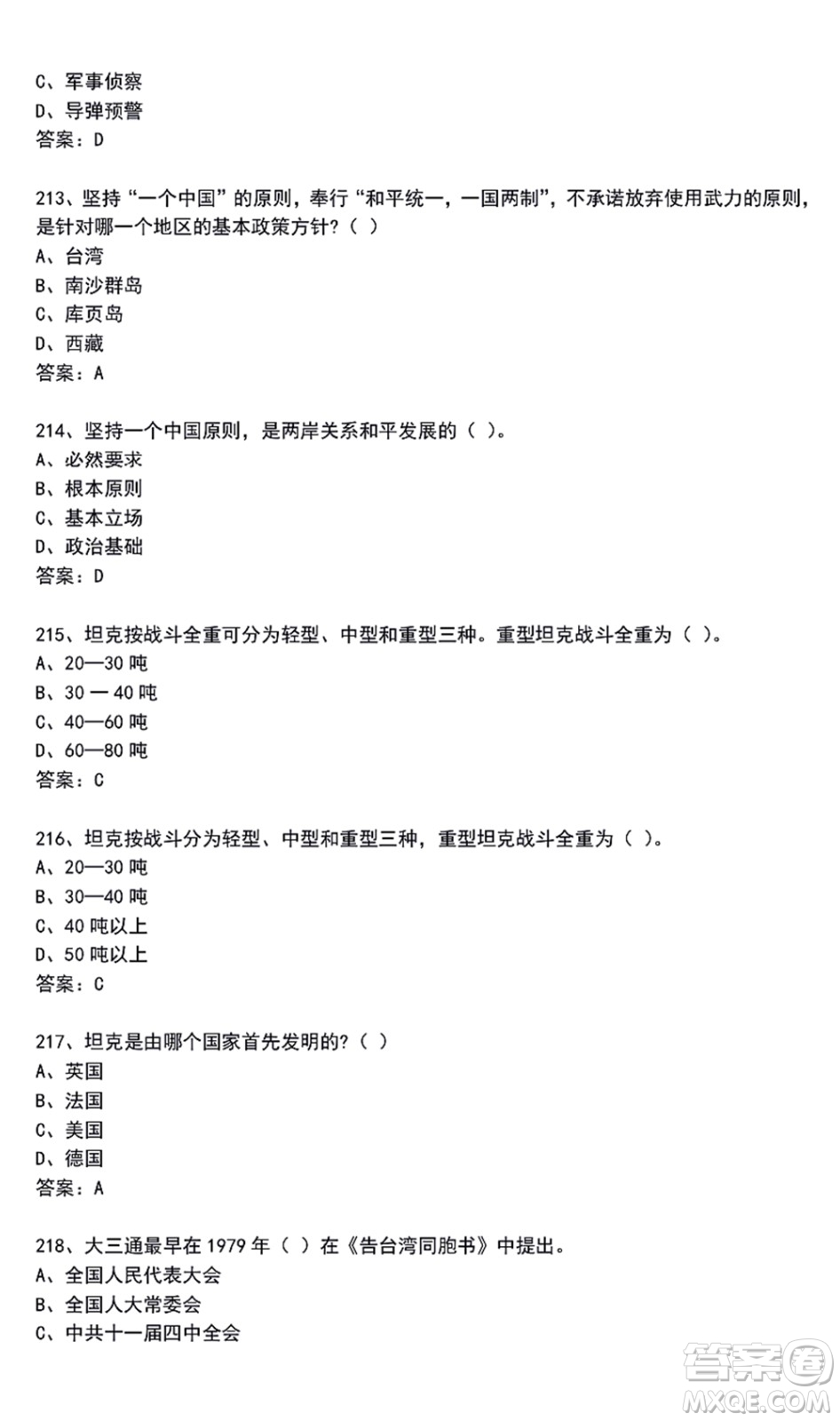 第二屆大學(xué)生國防科技知識競賽題庫及答案