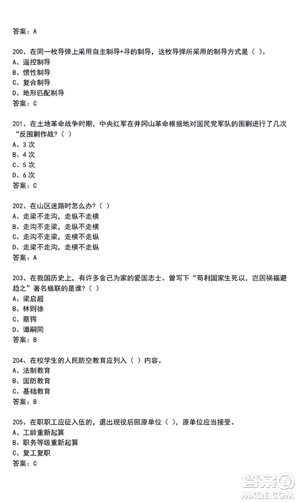 第二屆大學(xué)生國防科技知識競賽題庫及答案