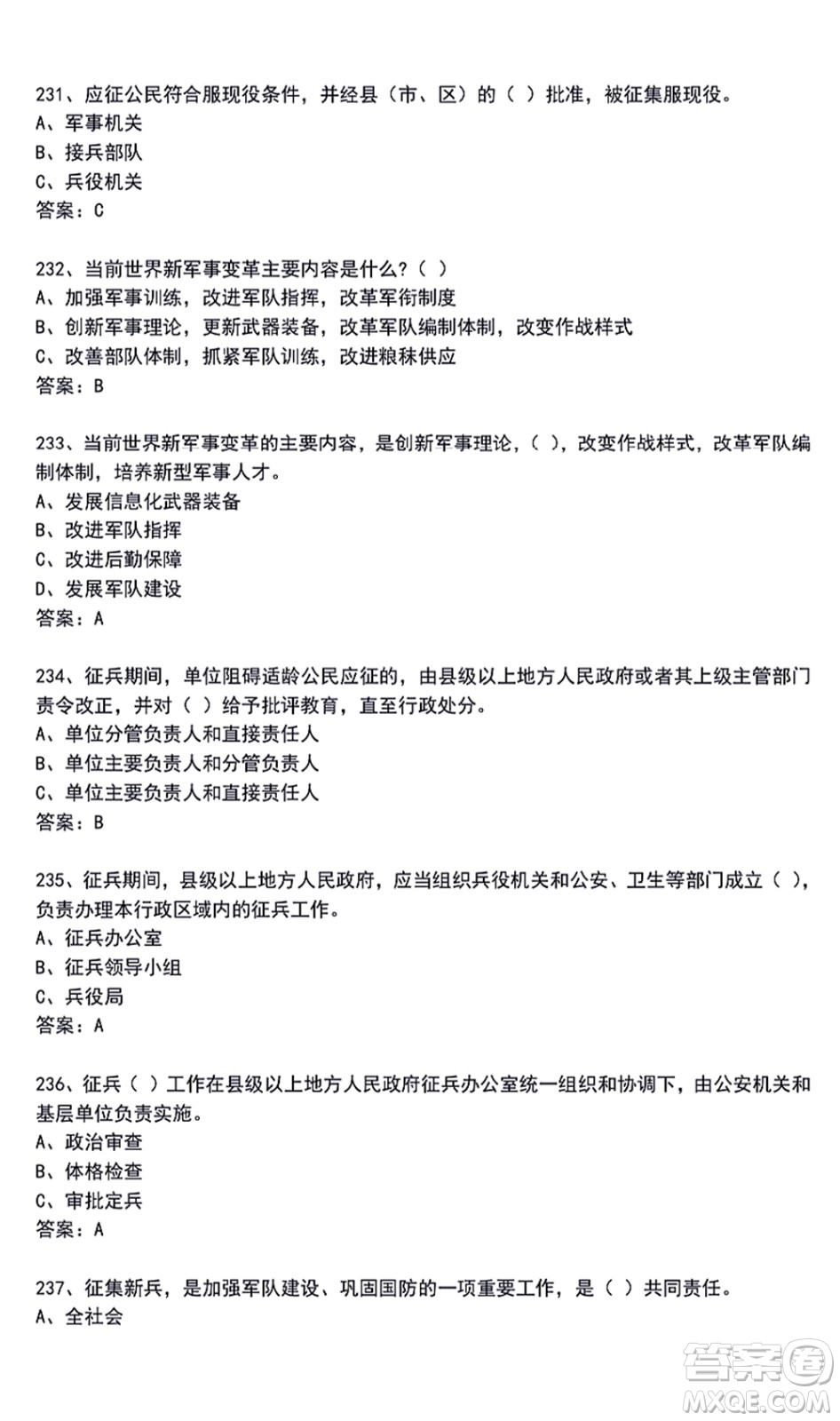 第二屆大學(xué)生國防科技知識競賽題庫及答案