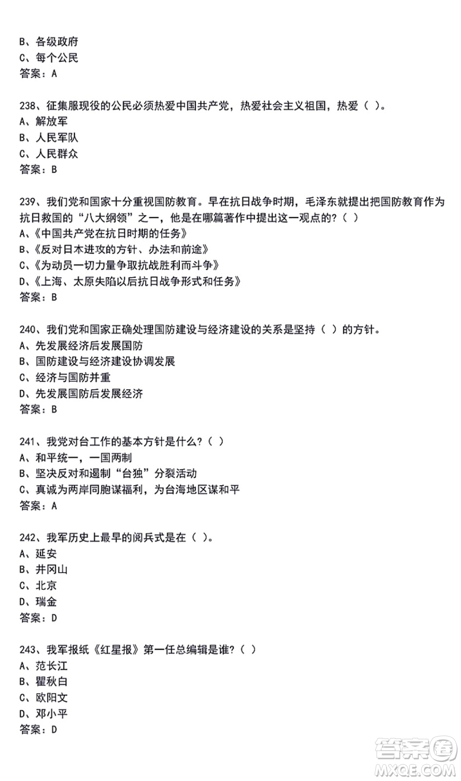 第二屆大學(xué)生國防科技知識競賽題庫及答案
