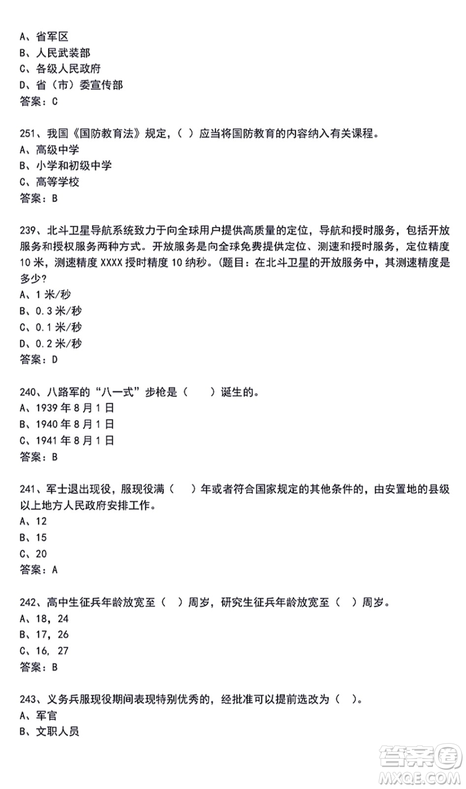 第二屆大學(xué)生國防科技知識競賽題庫及答案