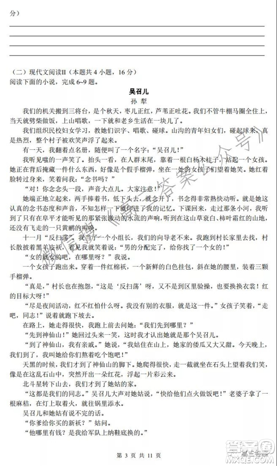 太原五中高三年級第四次模塊診斷語文試題及答案