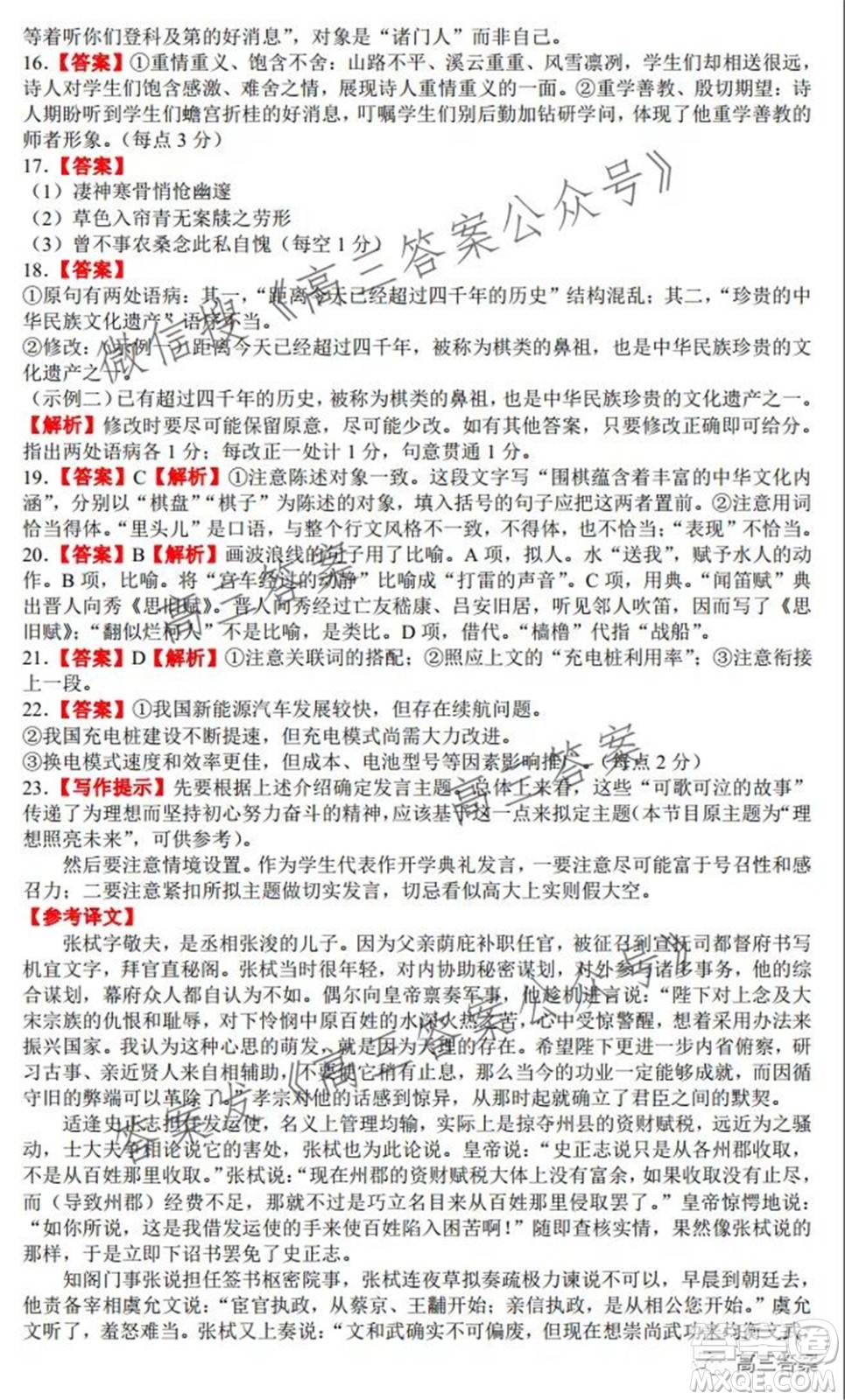 太原五中高三年級第四次模塊診斷語文試題及答案