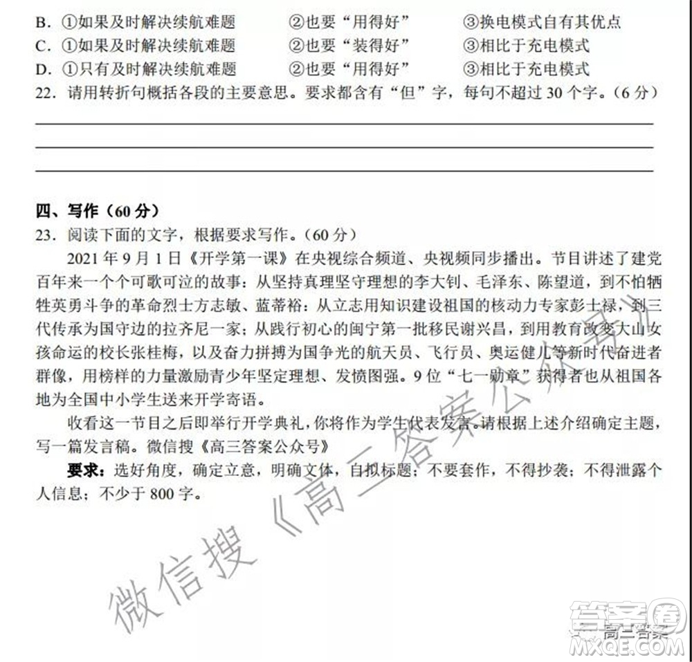 太原五中高三年級第四次模塊診斷語文試題及答案