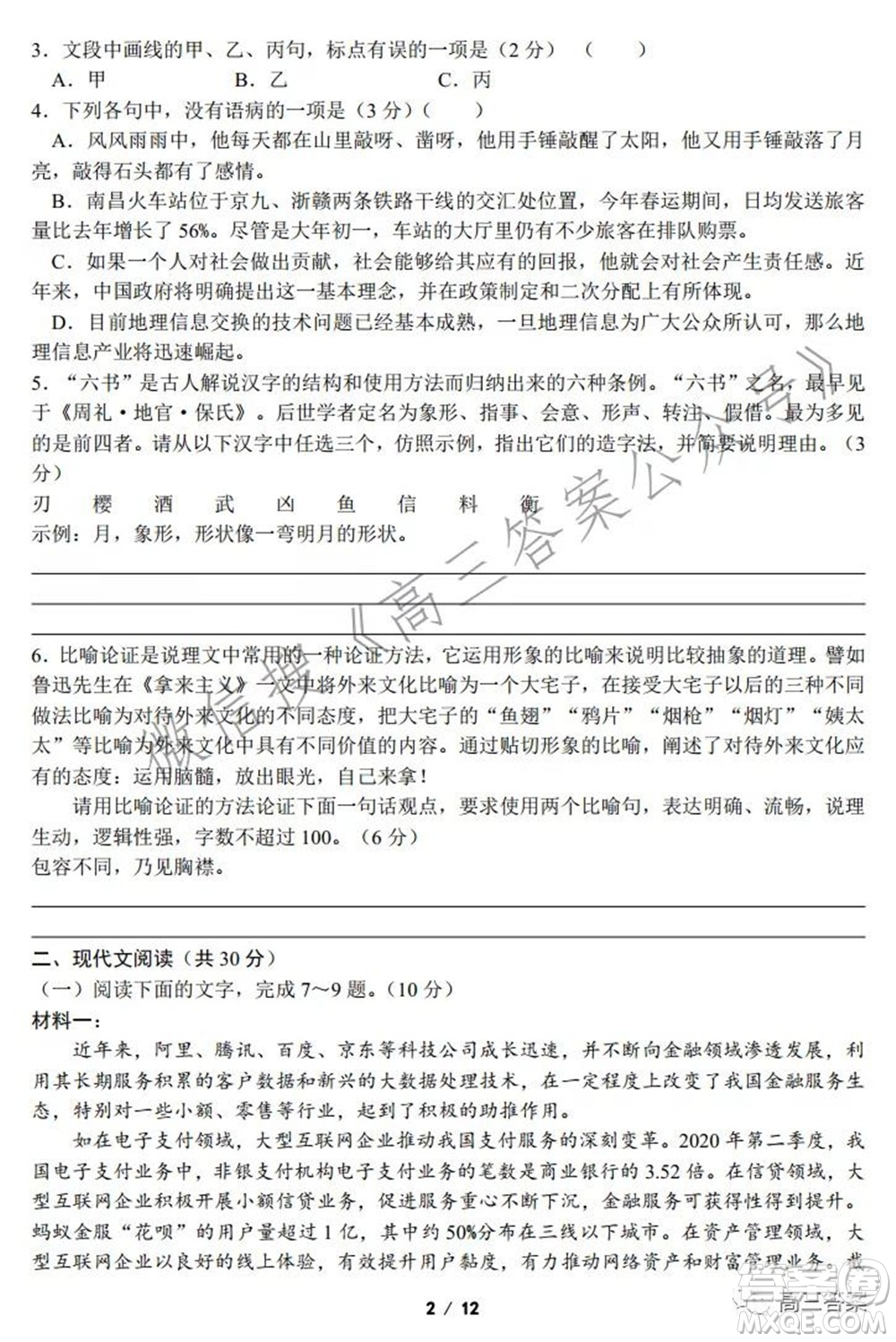 浙江省普通高等學(xué)校招生考試模擬卷二語文試題及答案