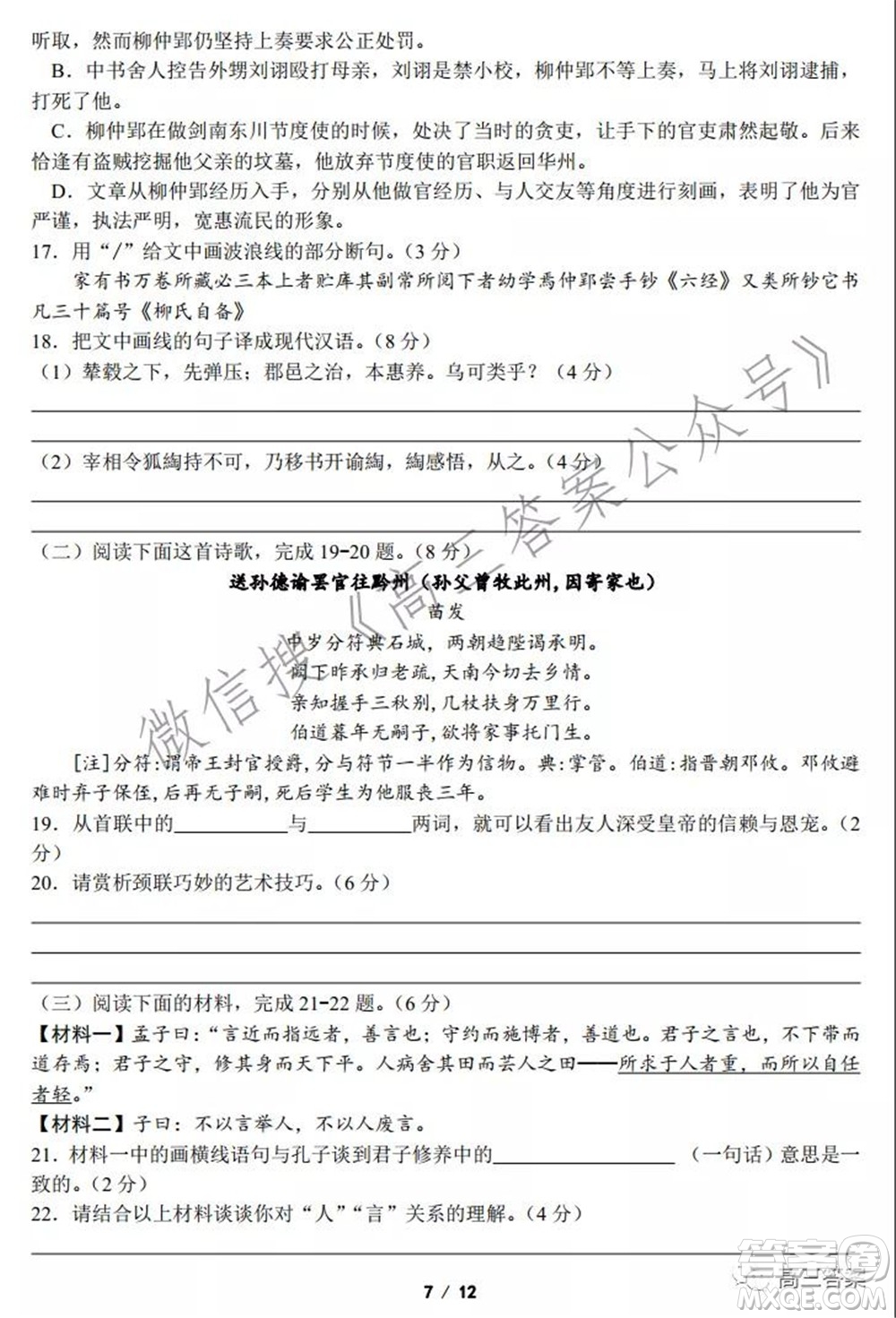 浙江省普通高等學(xué)校招生考試模擬卷二語文試題及答案