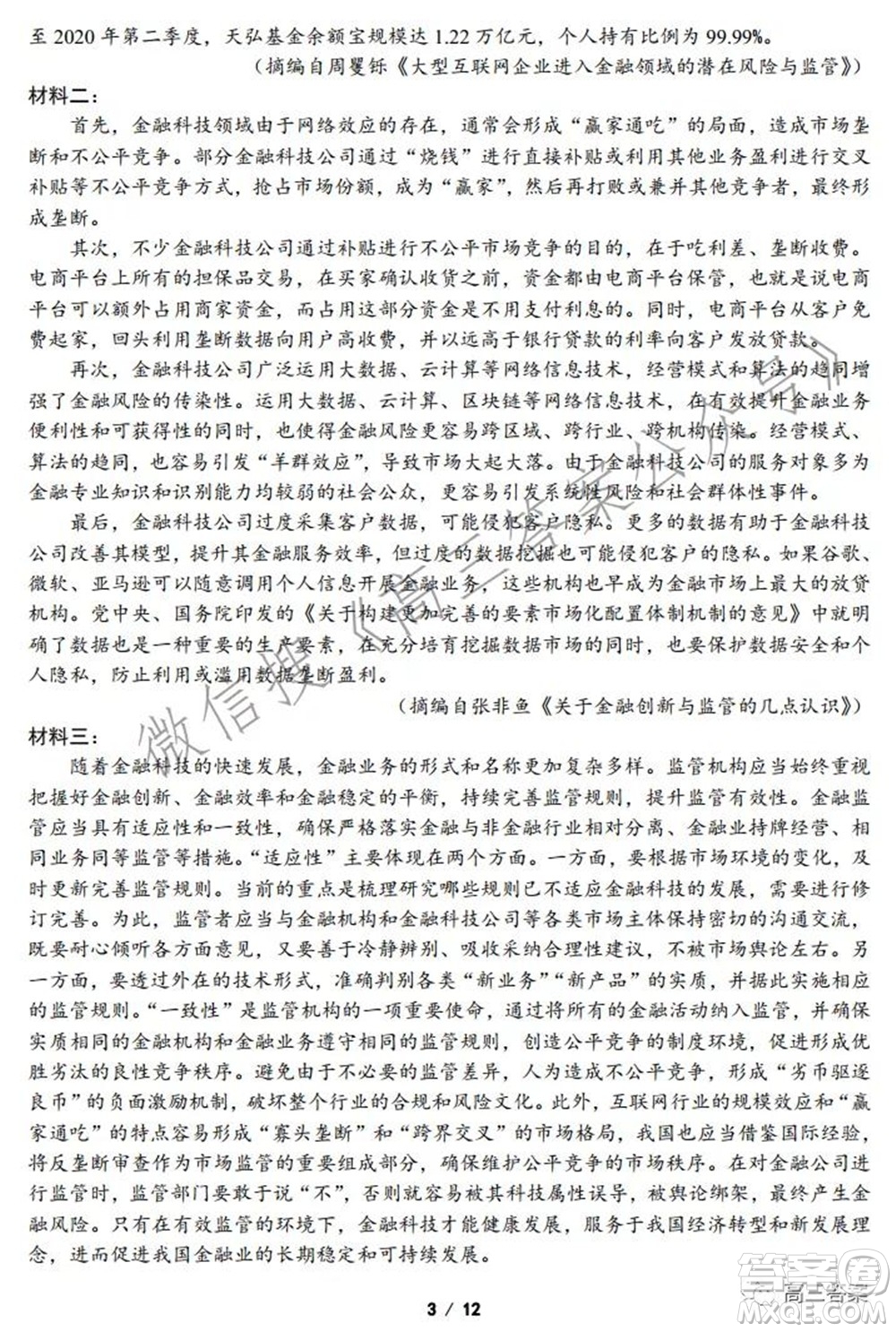 浙江省普通高等學(xué)校招生考試模擬卷二語文試題及答案