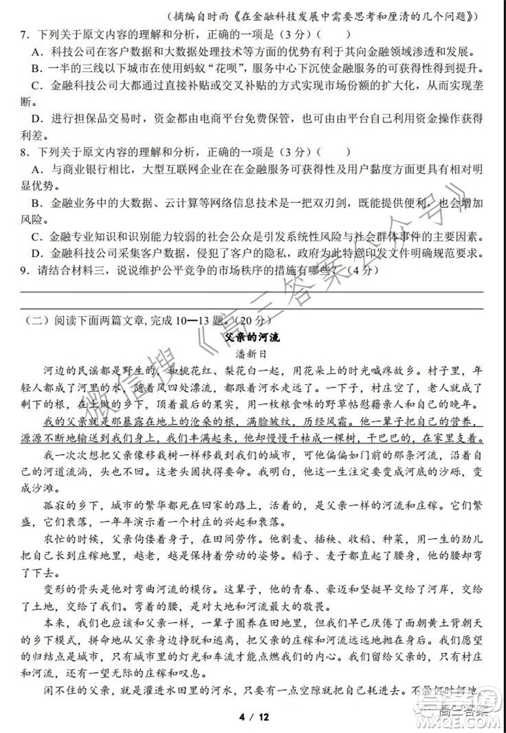 浙江省普通高等學(xué)校招生考試模擬卷二語文試題及答案