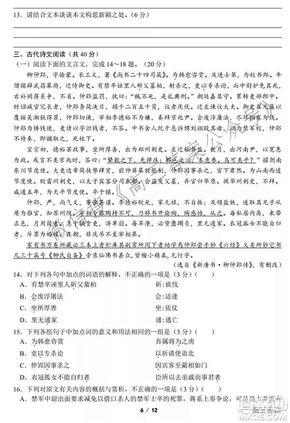 浙江省普通高等學(xué)校招生考試模擬卷二語文試題及答案