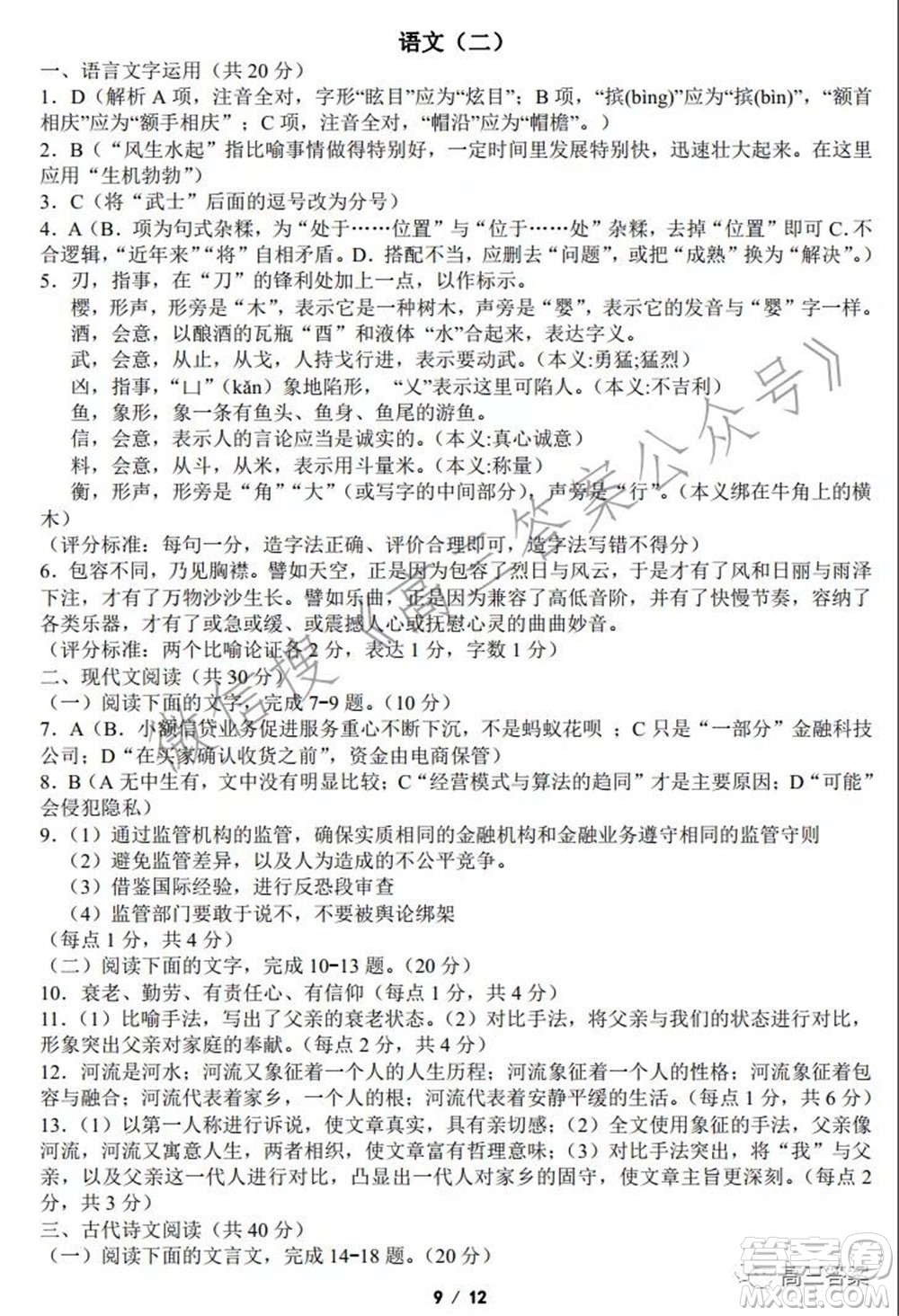 浙江省普通高等學(xué)校招生考試模擬卷二語文試題及答案