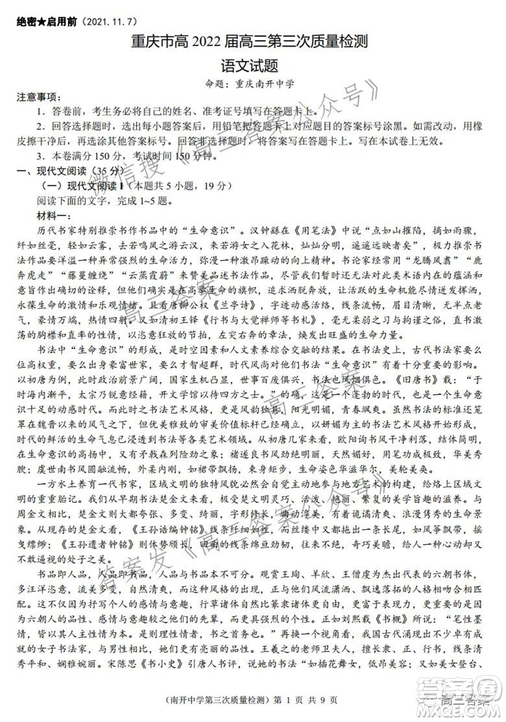 重慶市高2022屆高三第三次質量檢測語文試題及答案