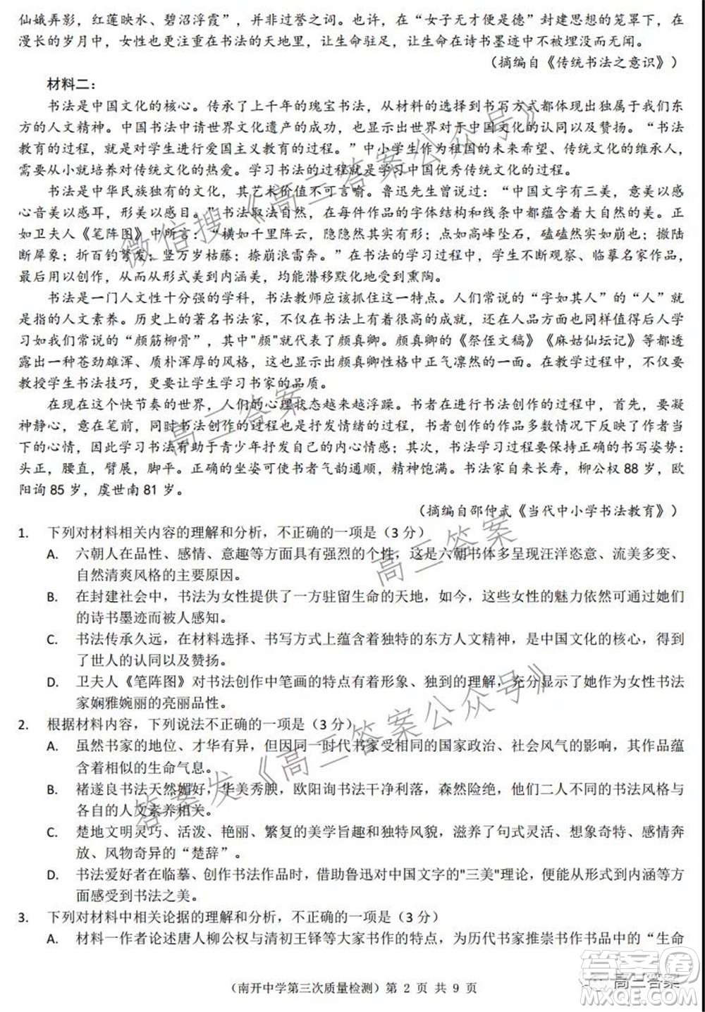 重慶市高2022屆高三第三次質量檢測語文試題及答案