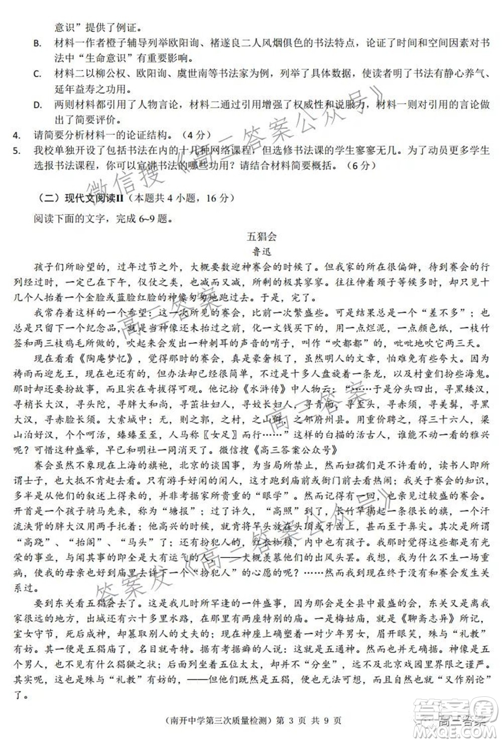重慶市高2022屆高三第三次質量檢測語文試題及答案