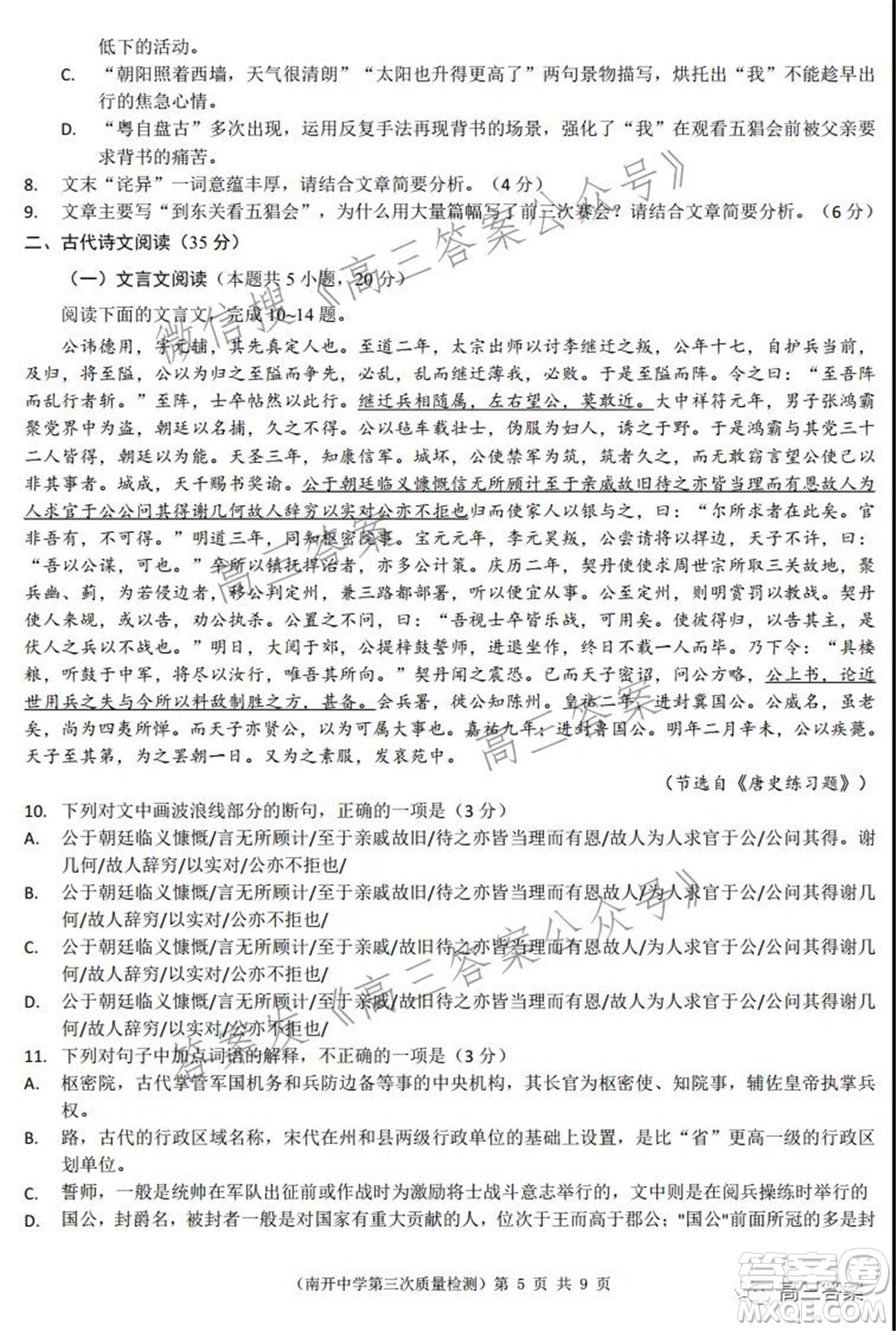 重慶市高2022屆高三第三次質量檢測語文試題及答案