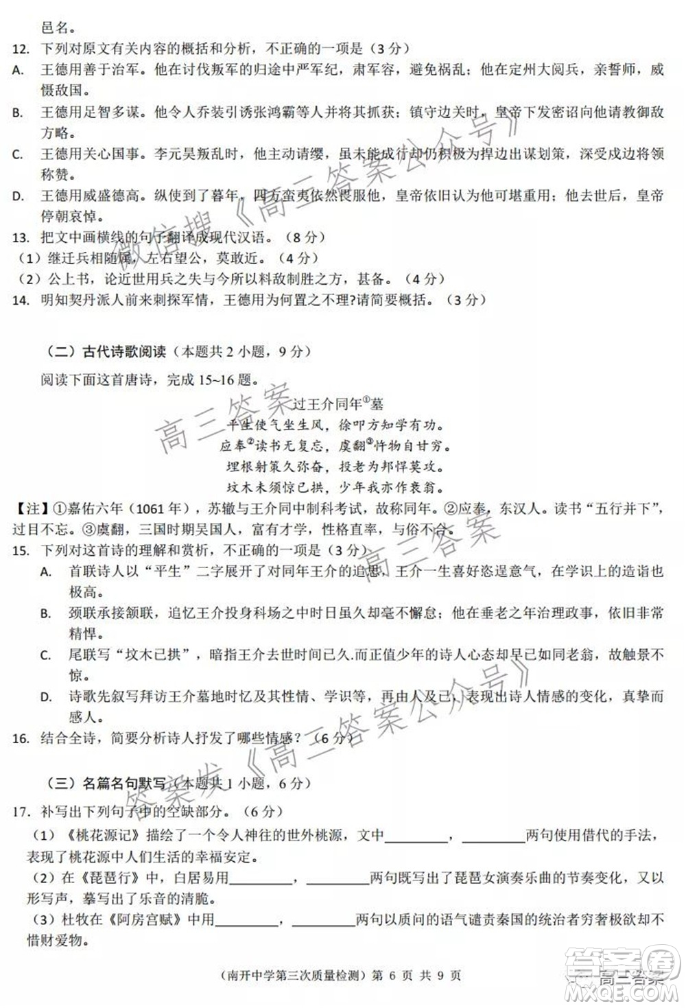 重慶市高2022屆高三第三次質量檢測語文試題及答案