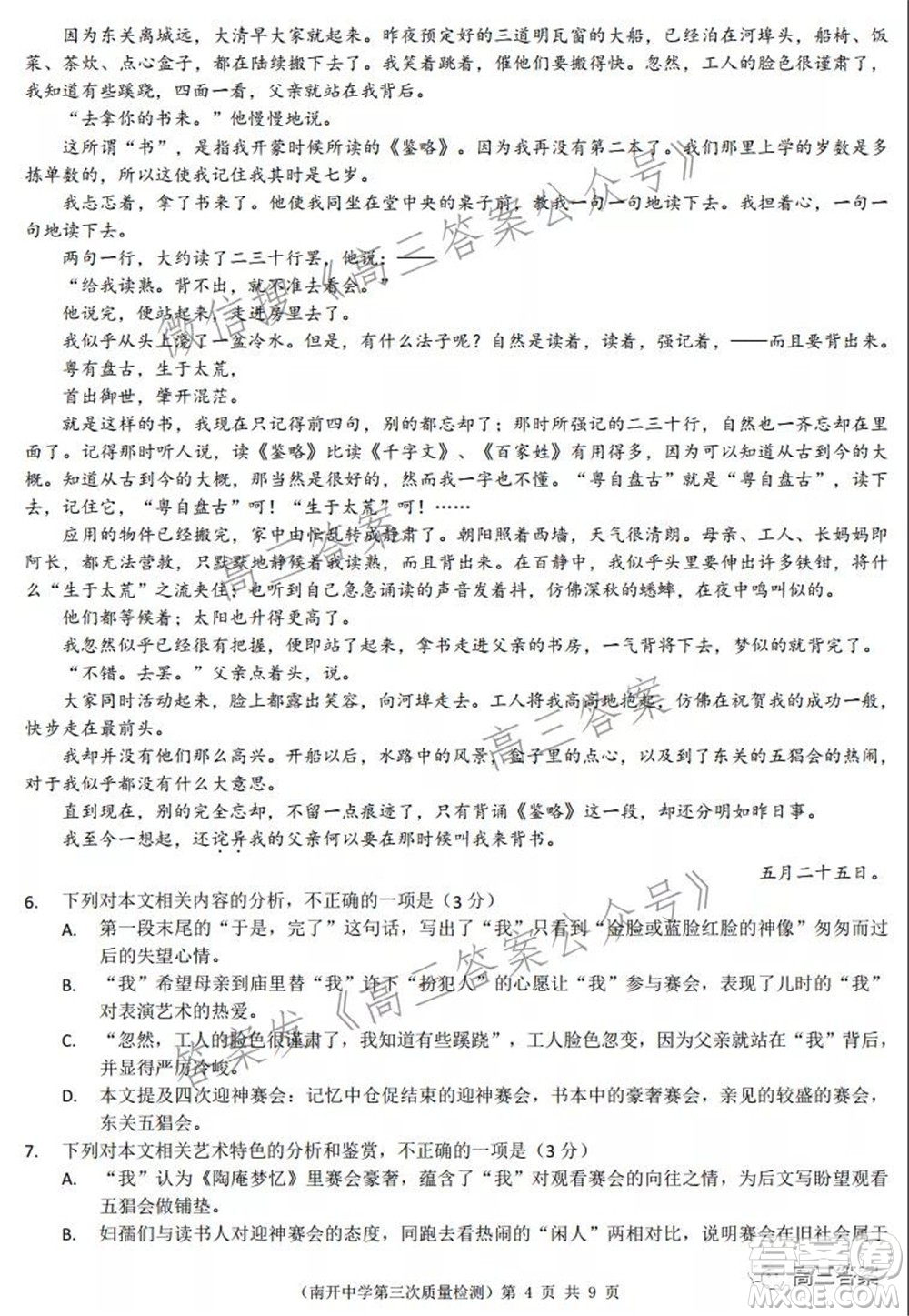 重慶市高2022屆高三第三次質量檢測語文試題及答案